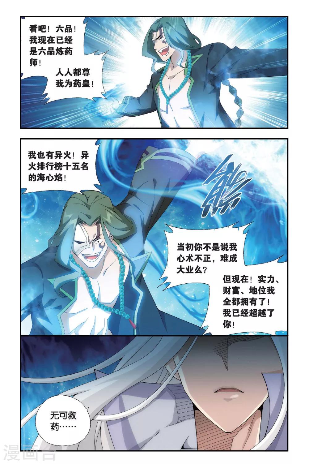 斗破苍穹旧番漫画漫画,第460话 背恩忘义（上）1图