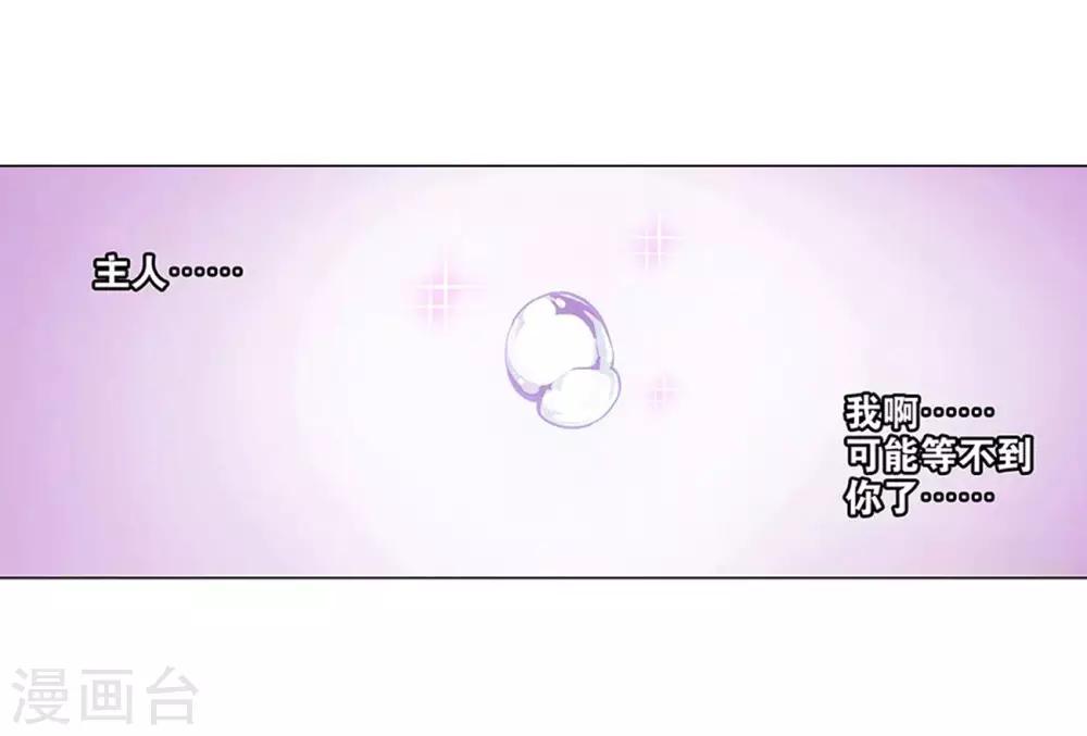 斗破苍穹九龙雷罡火漫画,第833话 海角天涯，两鬓生华（上）2图