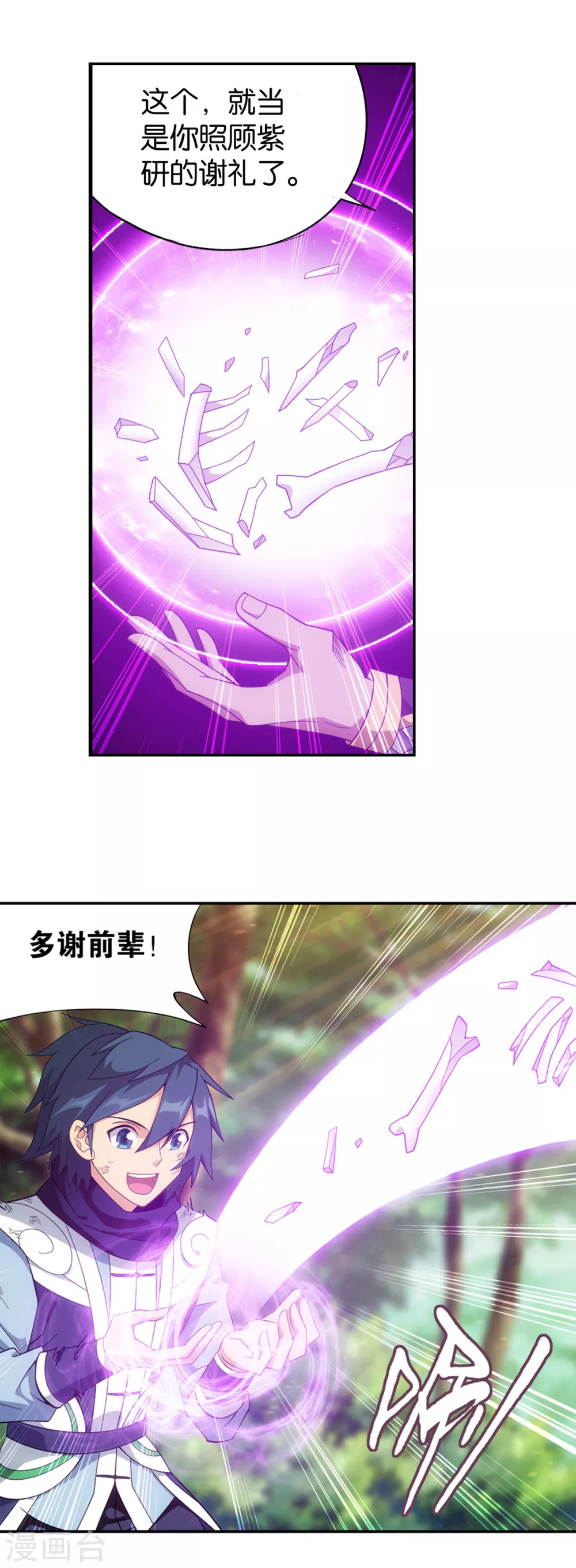 斗破苍穹九龙雷罡火漫画,第877话 黑龙1图