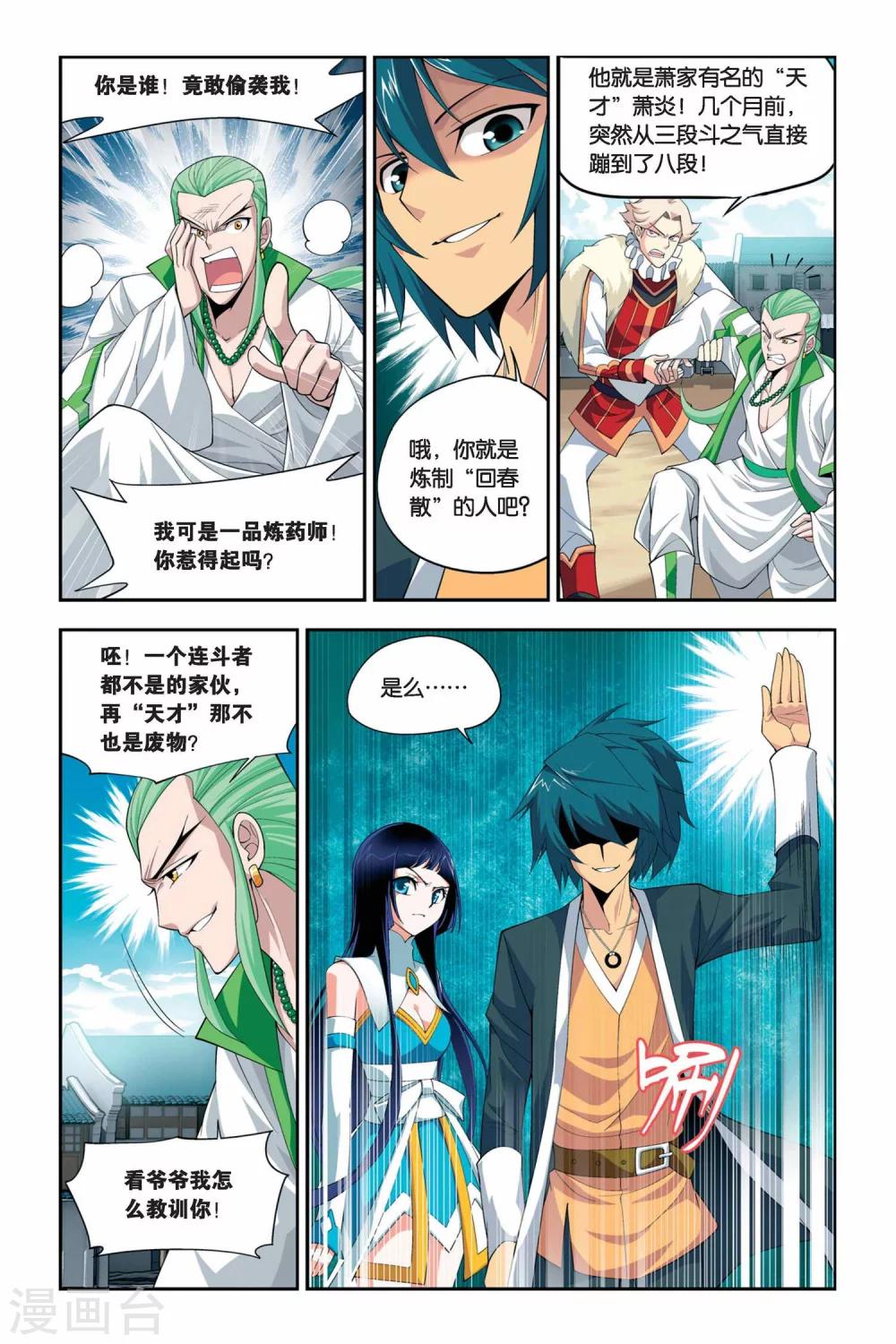 斗破苍穹动漫漫画,第47话 炼药师柳席（中）2图