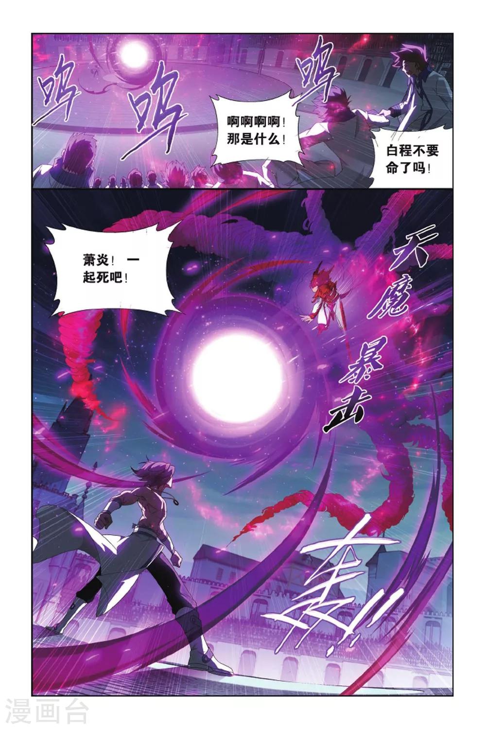 斗破苍穹旧书出售漫画,第422话 天魔铠甲（中）2图