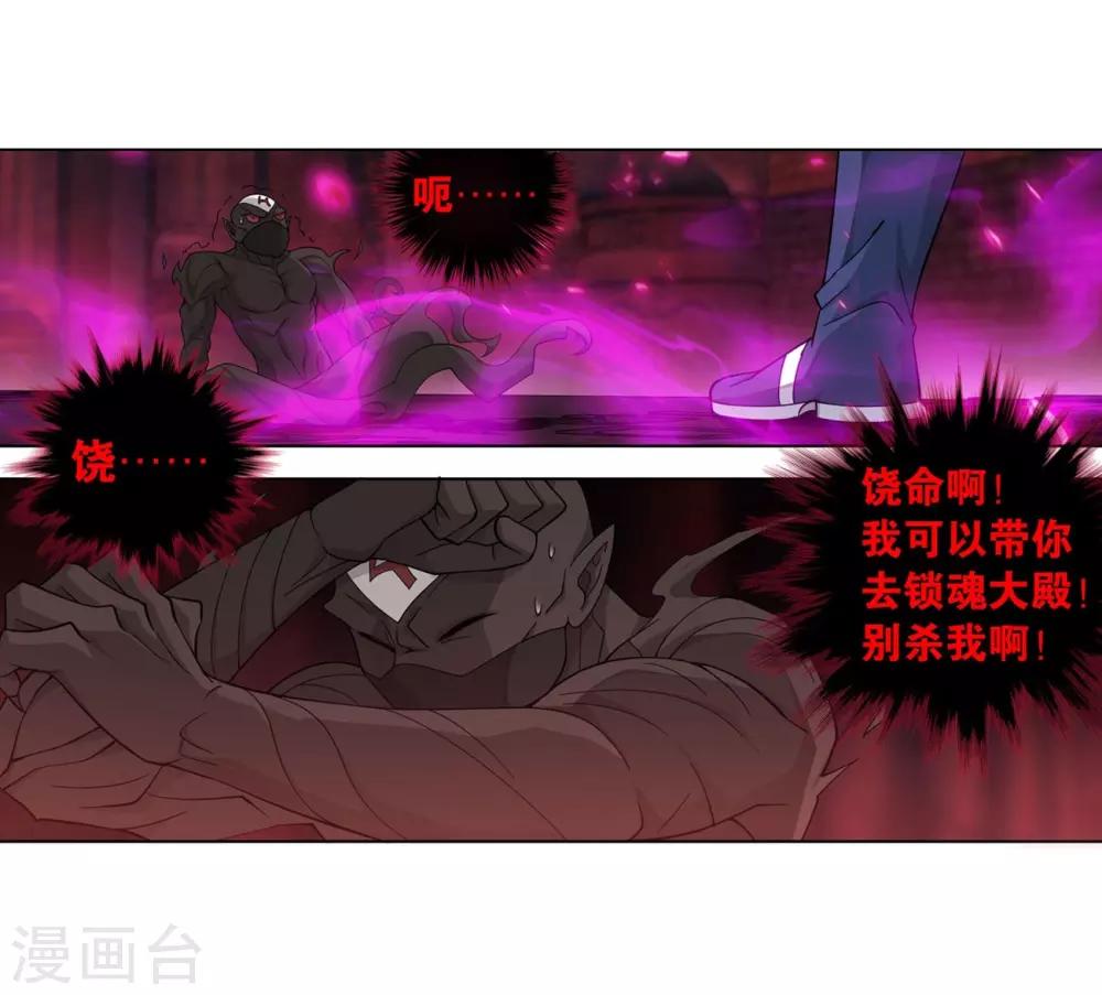 斗破苍穹九龙雷罡火漫画,第849话 十护法（上）2图