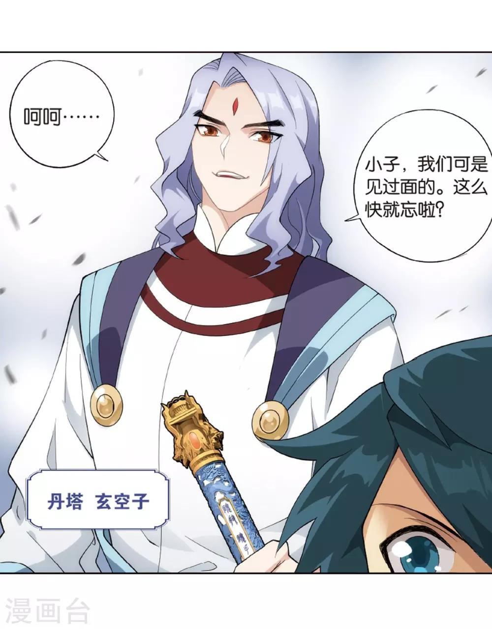斗破苍穹九龙雷罡火漫画,第801话 玄空子（上）2图
