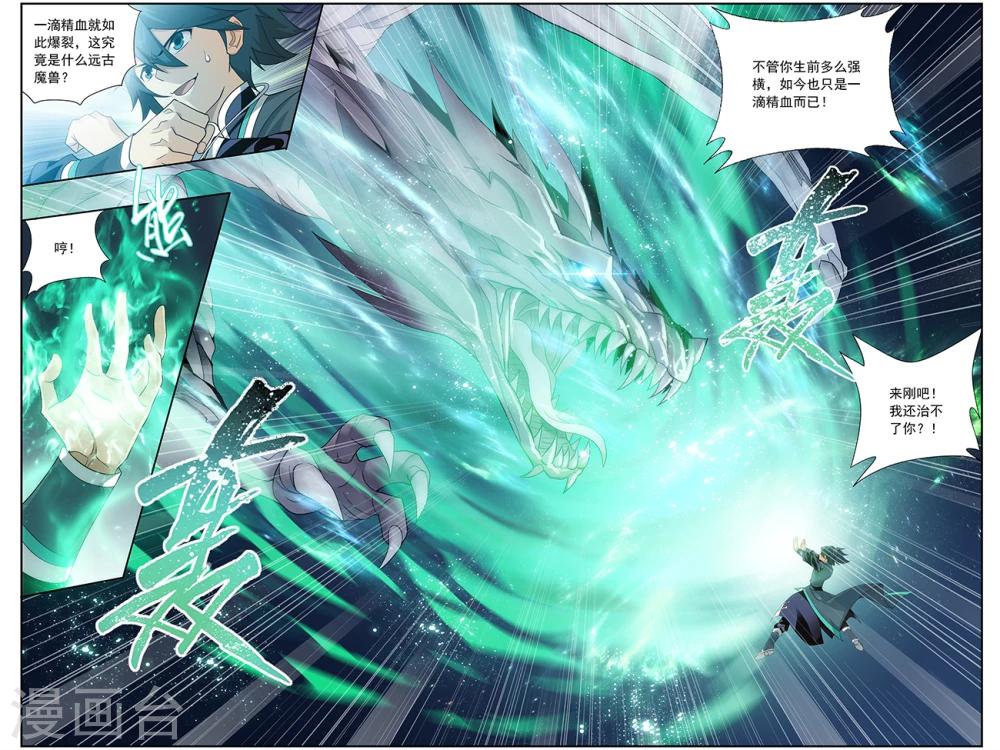 斗破苍穹斗漫画,第649话 天涯城（上）1图