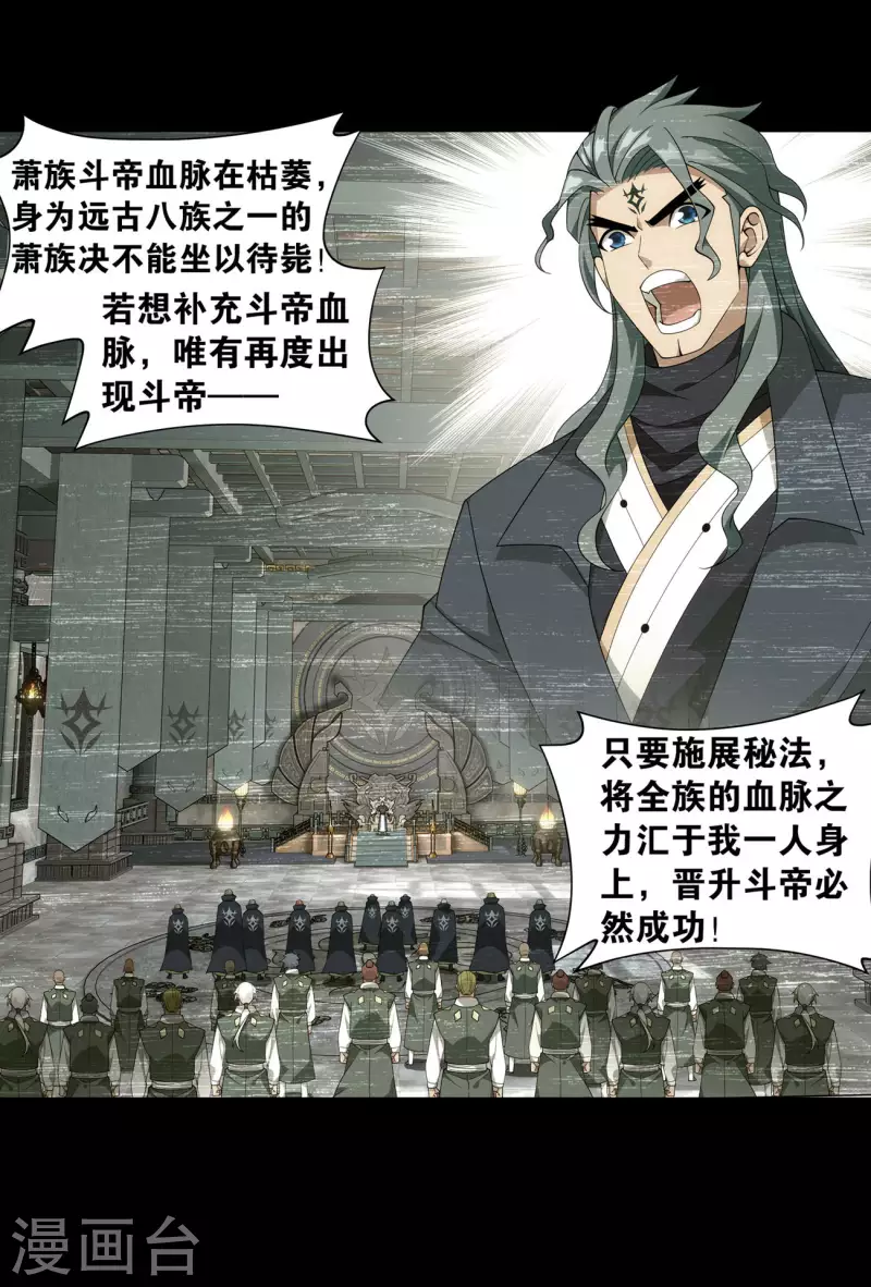 \斗破苍穹\漫画,第908话 全族的希望1图