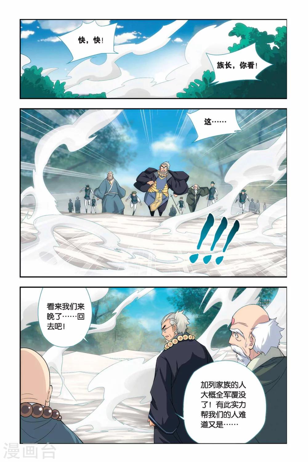 斗破苍穹救药老是第几章漫画,第54话 加列家族完败（下）1图