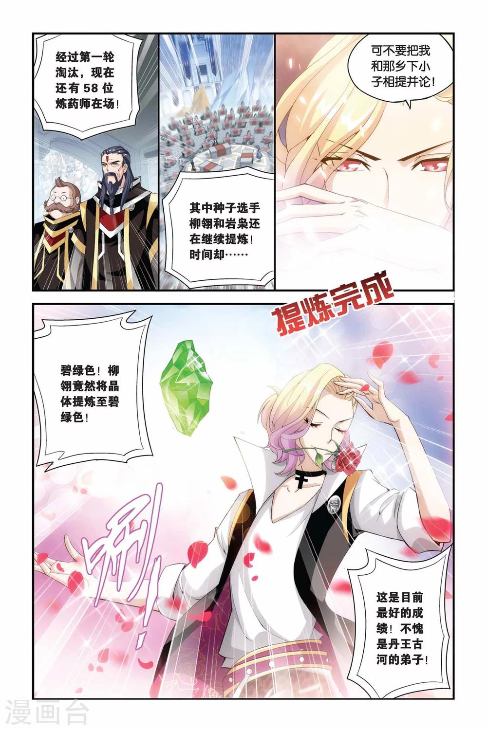 斗破苍穹(旧)漫画免费下拉式观看_全站无广告- 六漫画漫画,第201话 提炼（下）2图