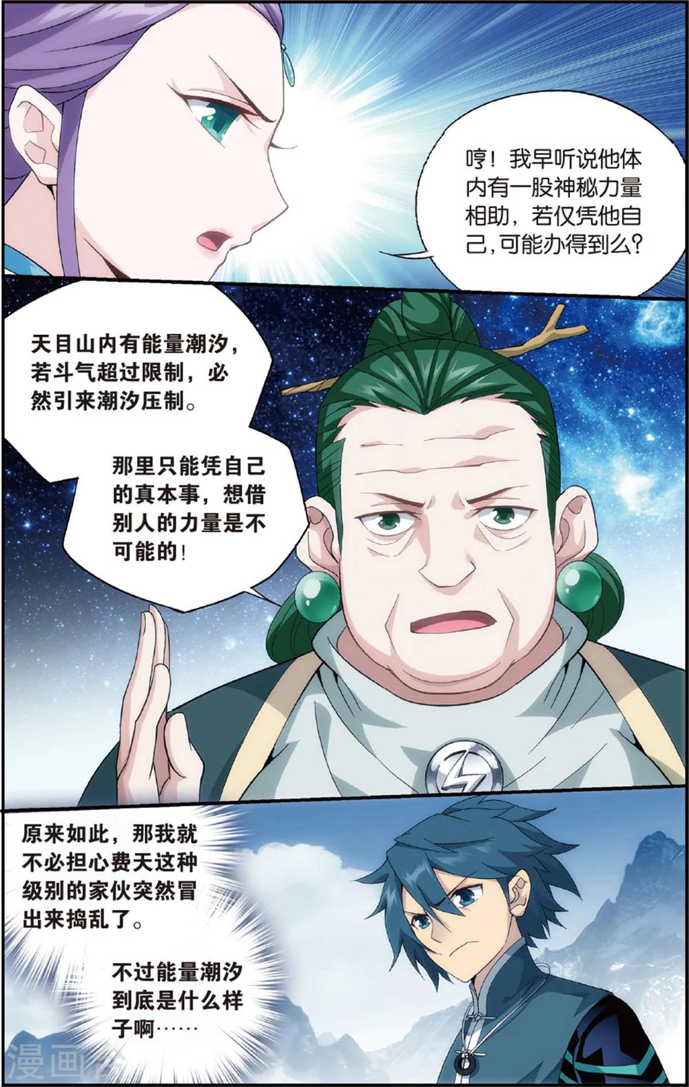 斗破苍穹九品丹药等级漫画,第695话 倩影（中）1图