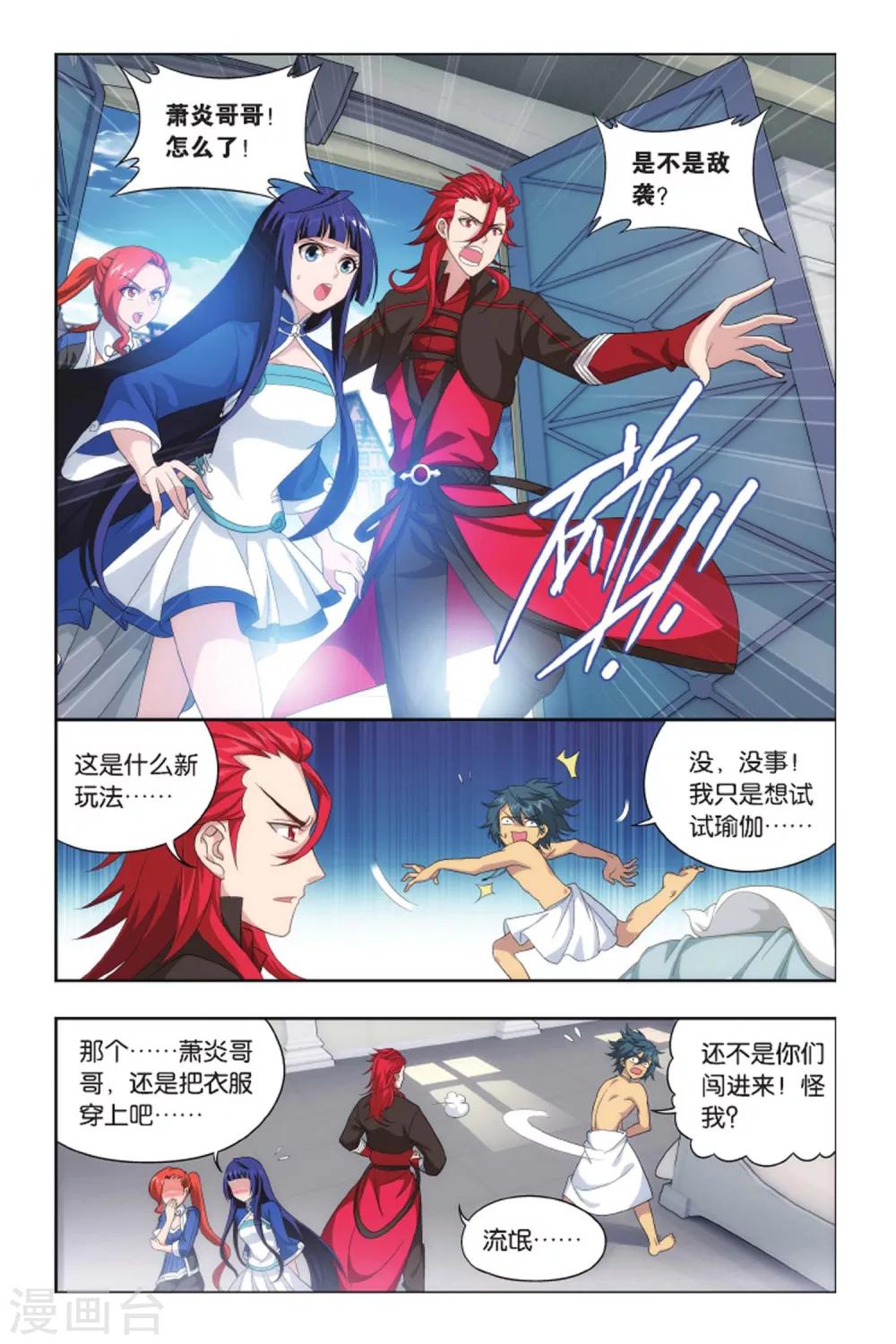 斗破苍穹旧版小说哪里卖漫画,第424话 强榜第一名（上）2图