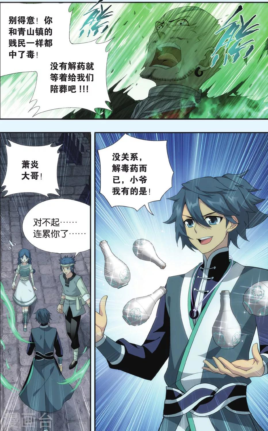 斗破苍穹九凤漫画,第523话 帝国的危机（上）1图