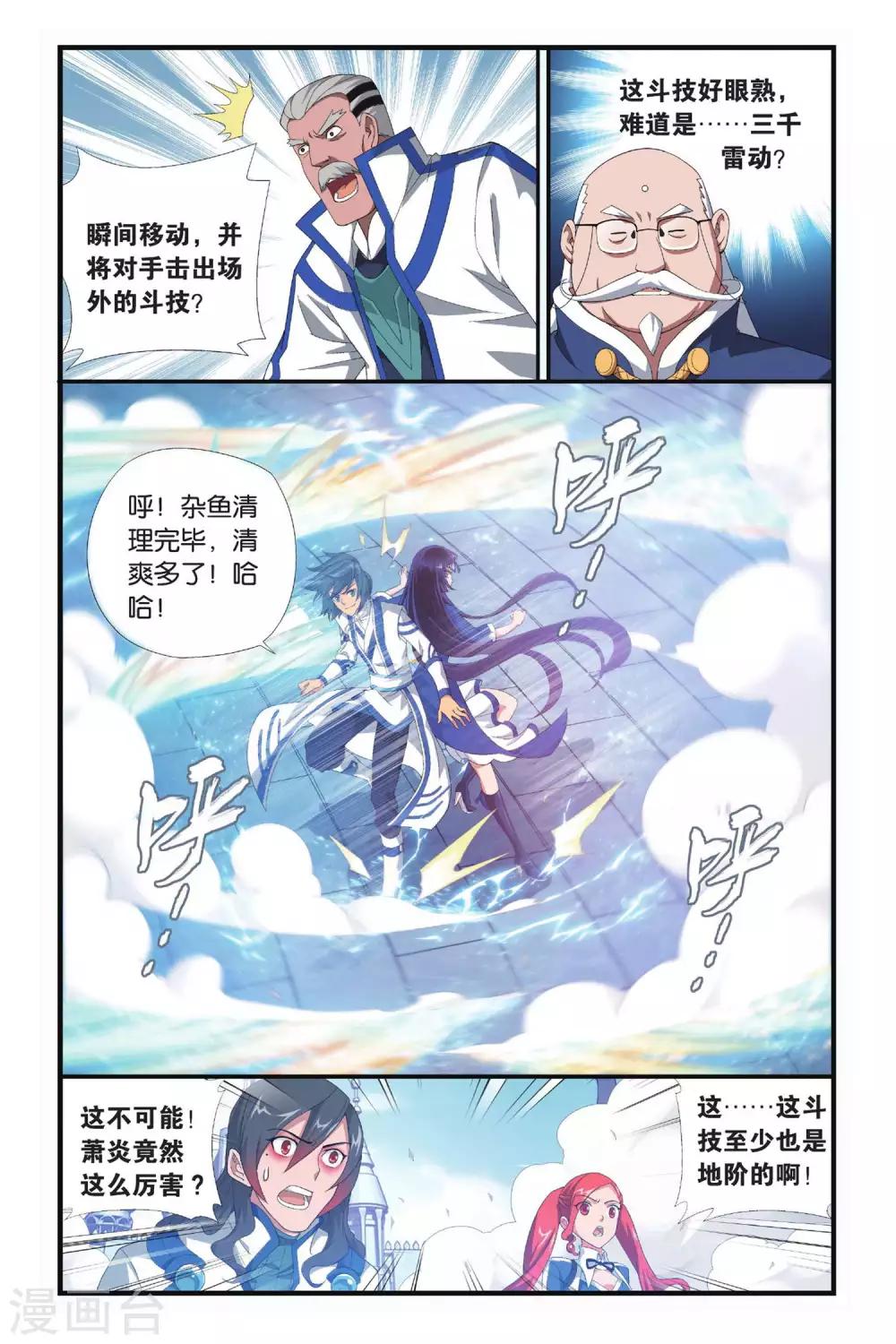 斗破苍穹旧建模漫画,第321话 学院战（下）1图