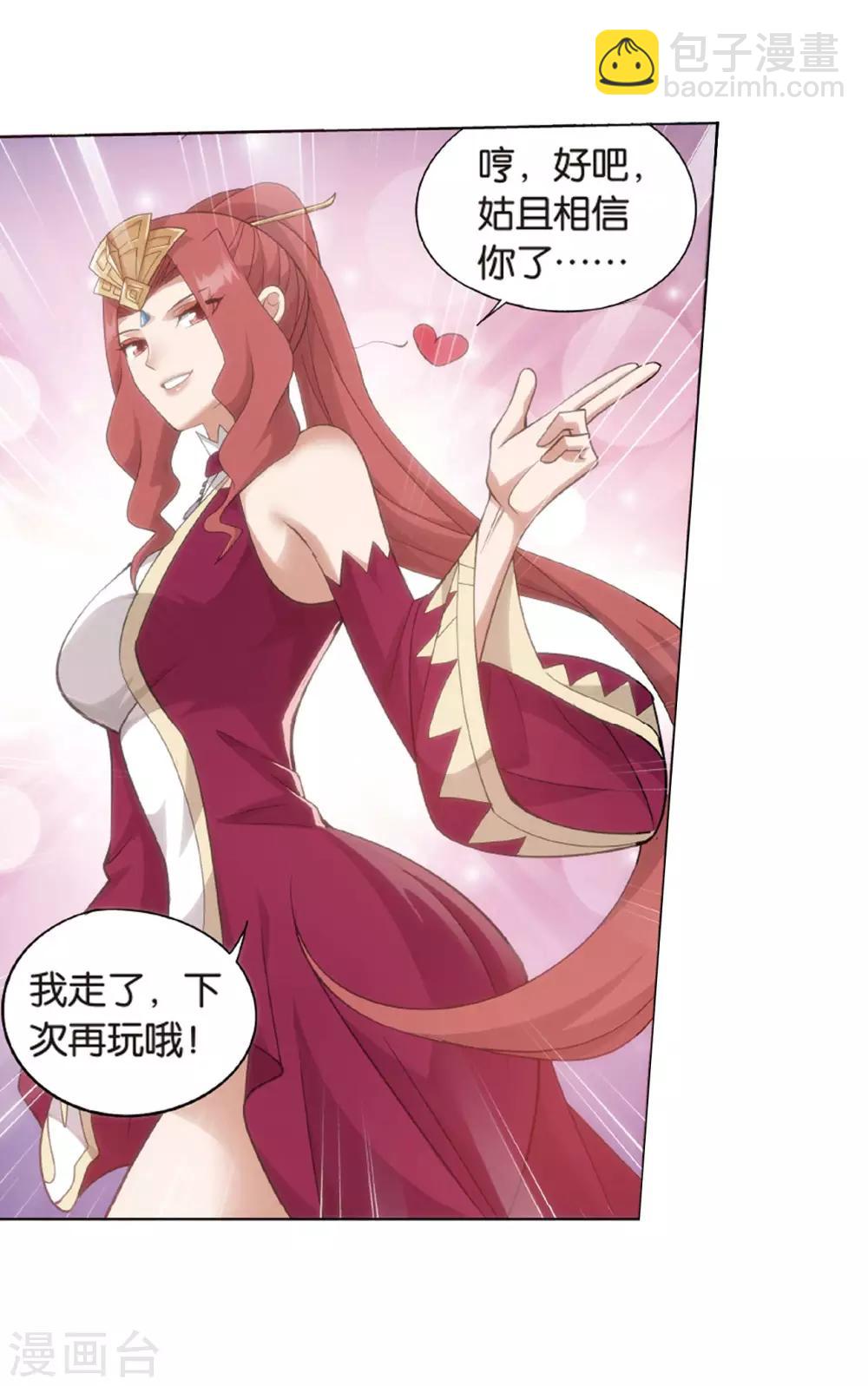 斗破苍穹搞笑混剪漫画,第824话 误会？（下）2图