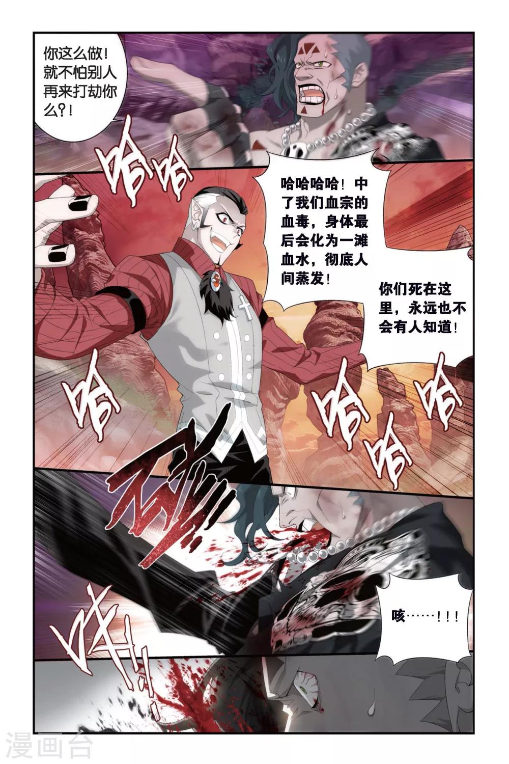 斗破苍穹九品玄丹漫画,第307话 卑鄙的少宗主（上）2图