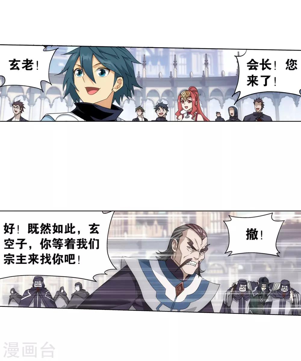 斗破苍穹九龙雷罡火漫画,第844话 败者之舞（下）2图