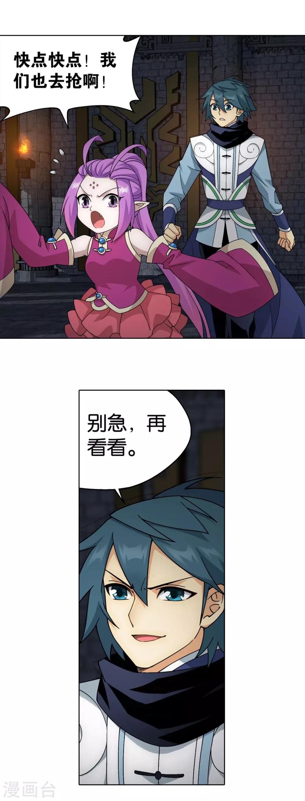 斗破苍穹九龙雷罡火漫画,第872话 奇怪的卷轴2图