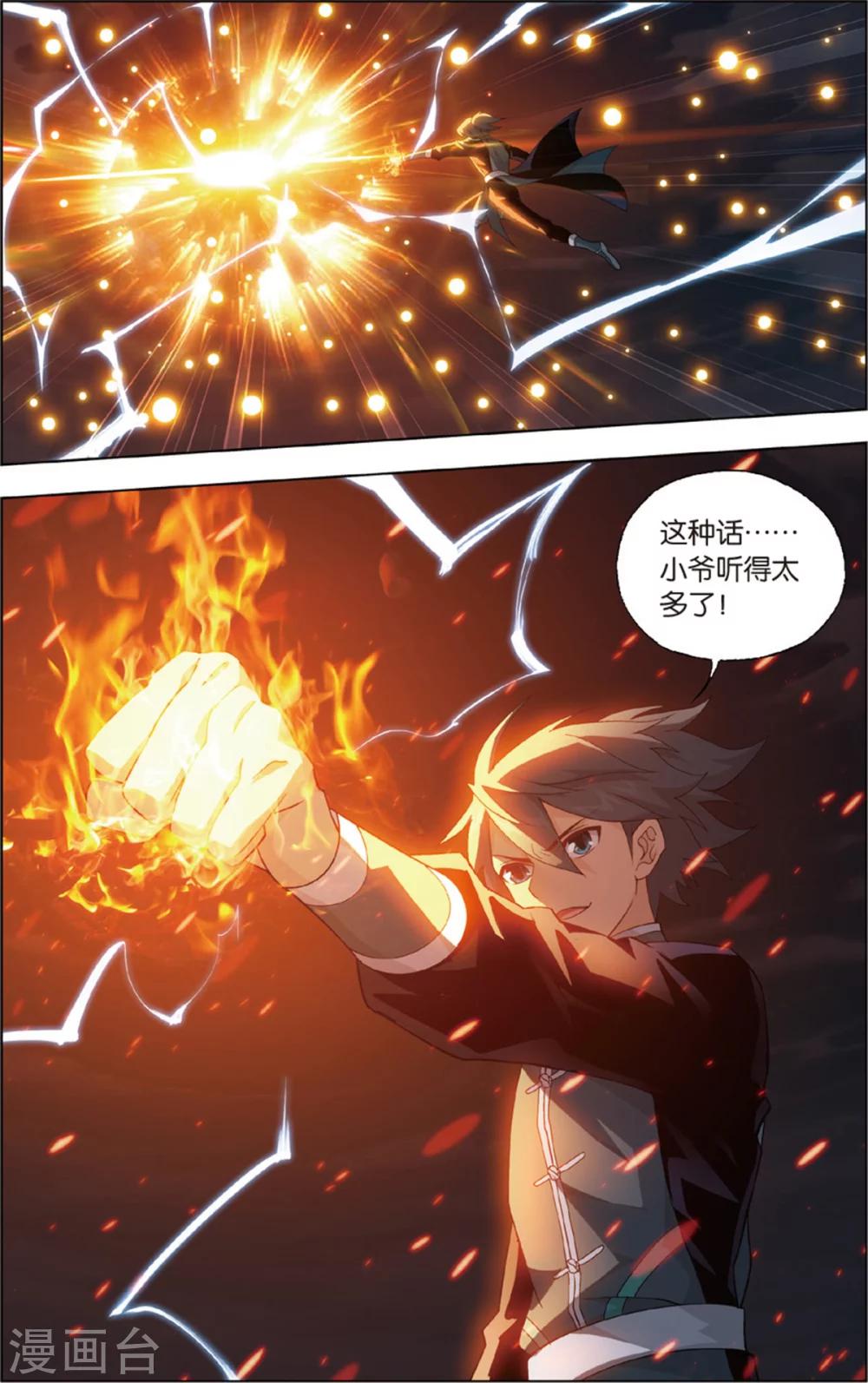 斗破苍穹漫画,第689话 战幻身（中）2图