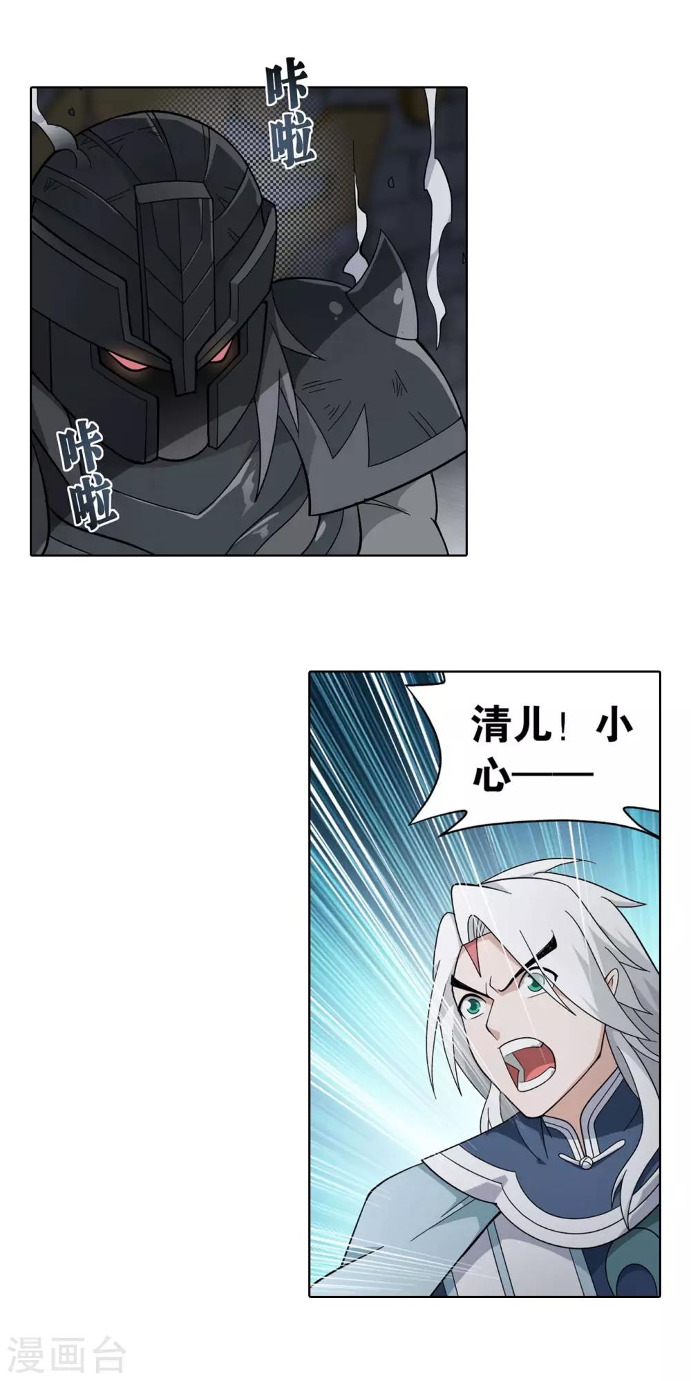 斗破苍穹九龙雷罡火漫画,第872话 奇怪的卷轴2图