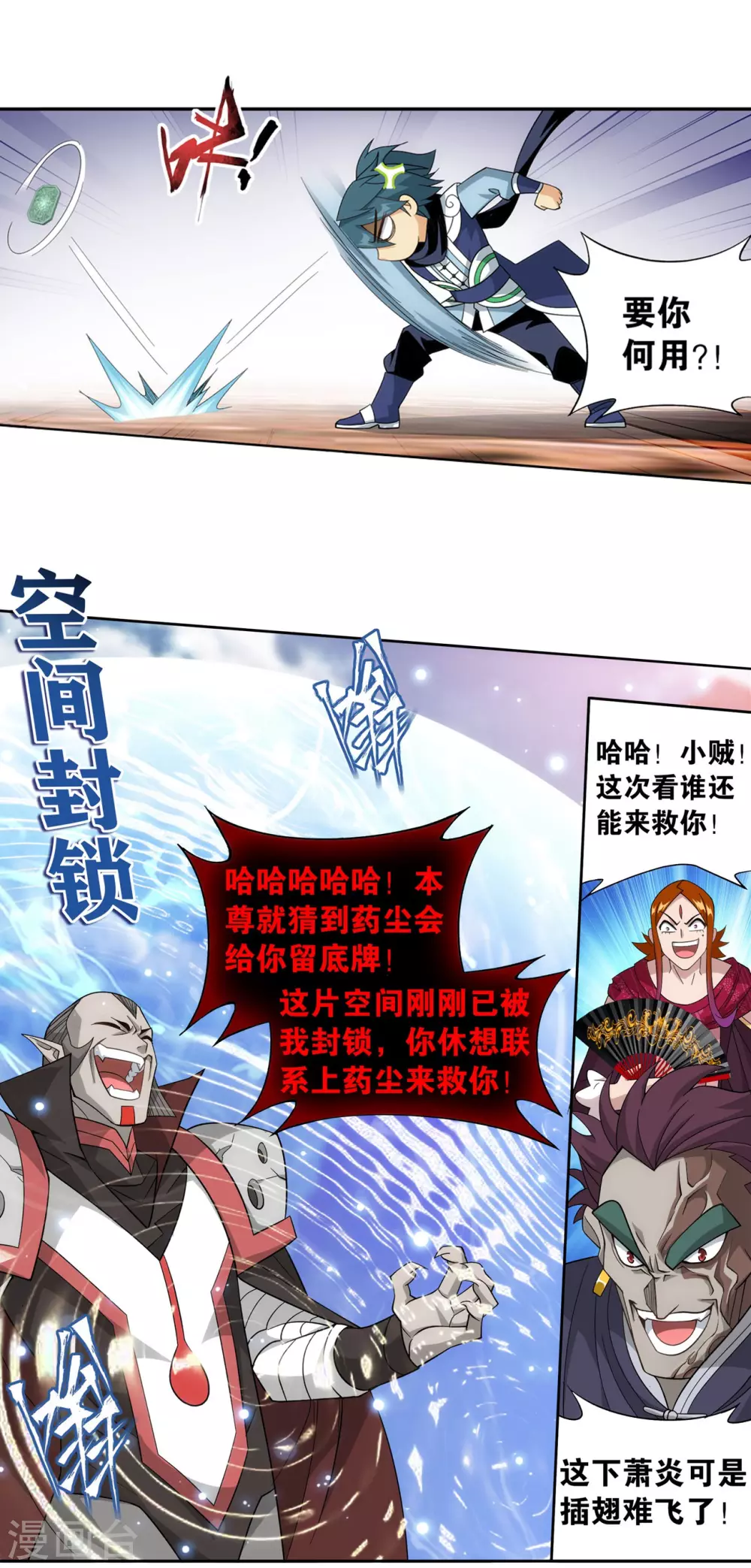 斗破苍穹九龙雷罡火漫画,第887话 新焚决2图