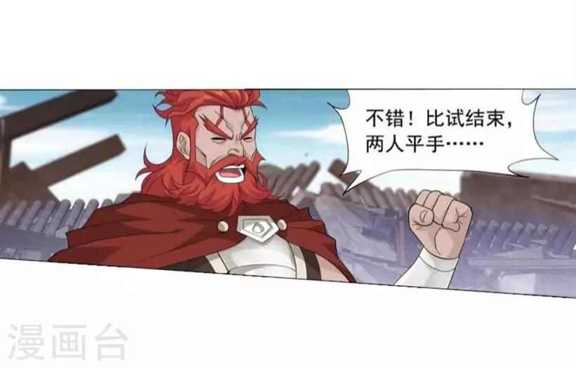 斗破苍穹(旧)漫画,第743话 喜得功（中）2图