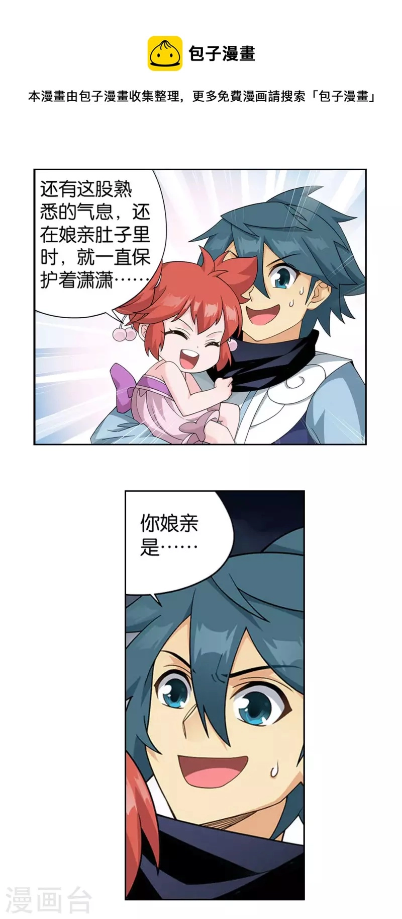 斗破苍穹110集免费看完漫画,第915话 救驾不迟2图