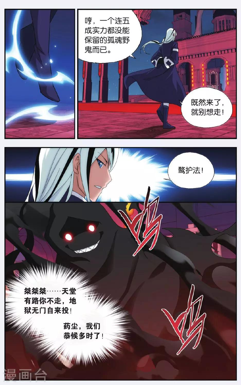 斗破苍穹旧建模漫画,第499话 师徒恩情（上）2图