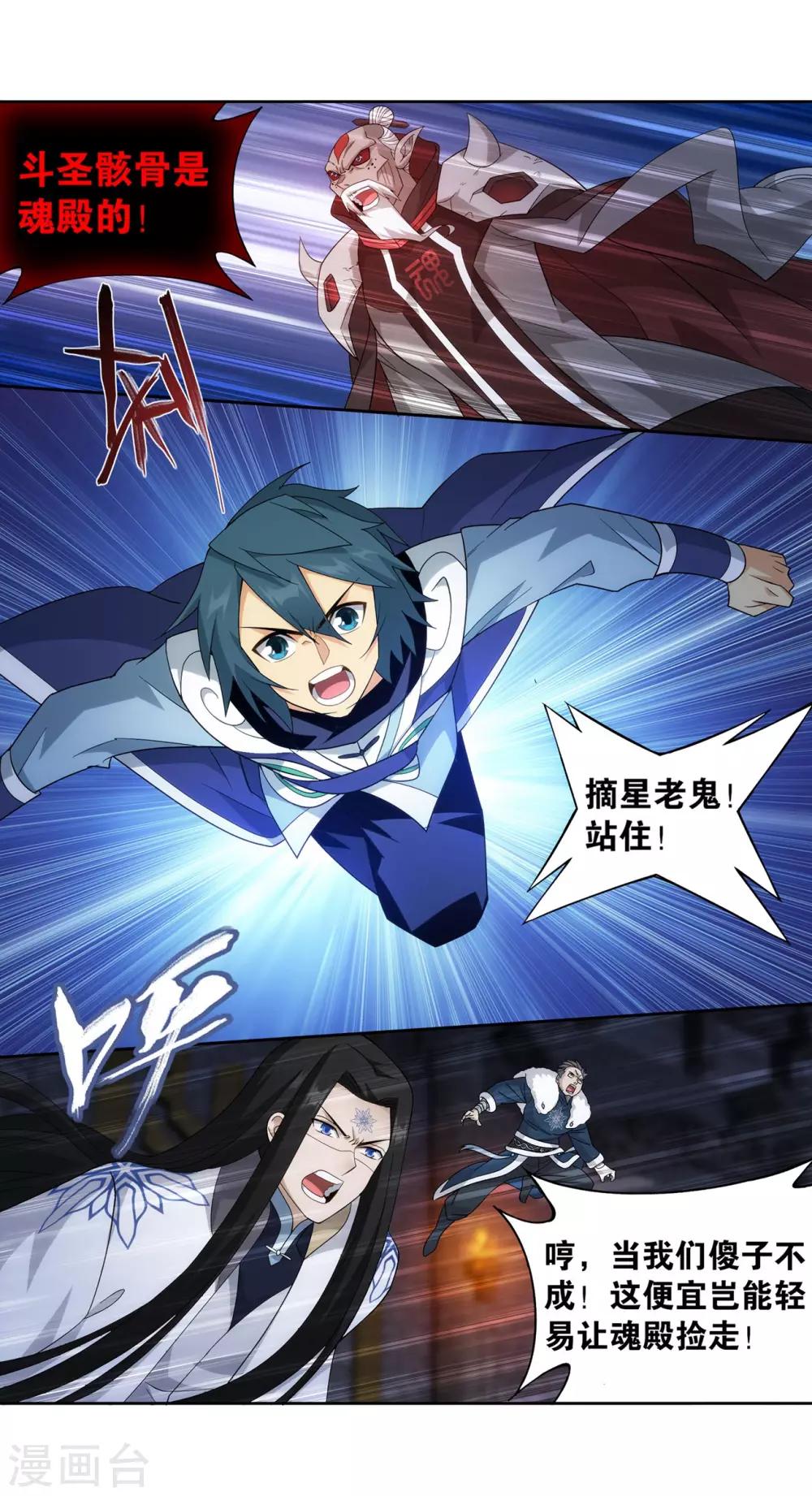 斗破苍穹九龙雷罡火漫画,第874话 斗圣之战1图