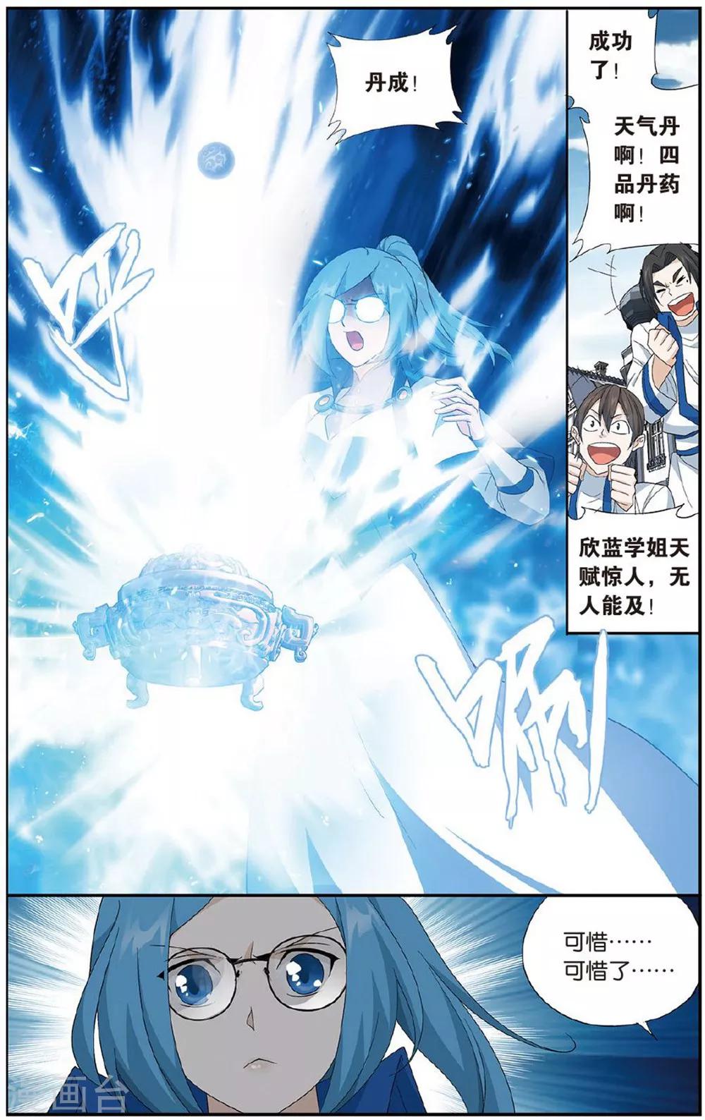 斗破苍穹九幽地冥蟒漫画,第606话 返校日（下）1图