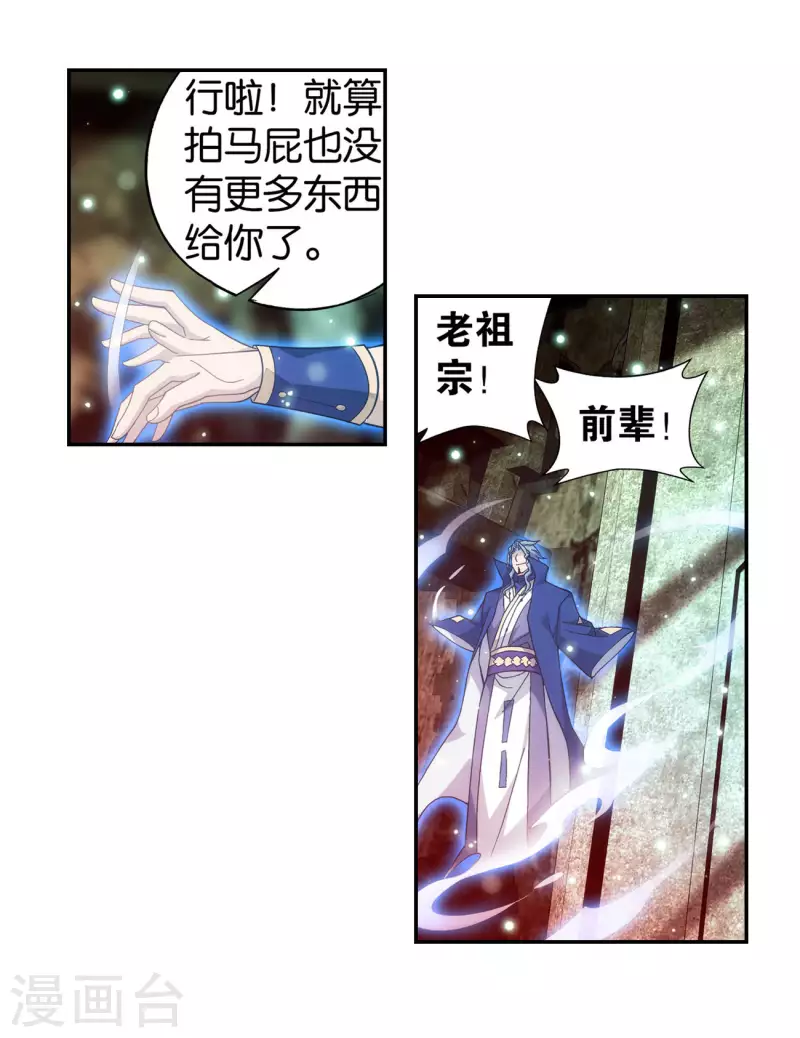 斗破苍穹(旧)漫画免费全集看漫画下拉式漫画,第912话 出关！2图