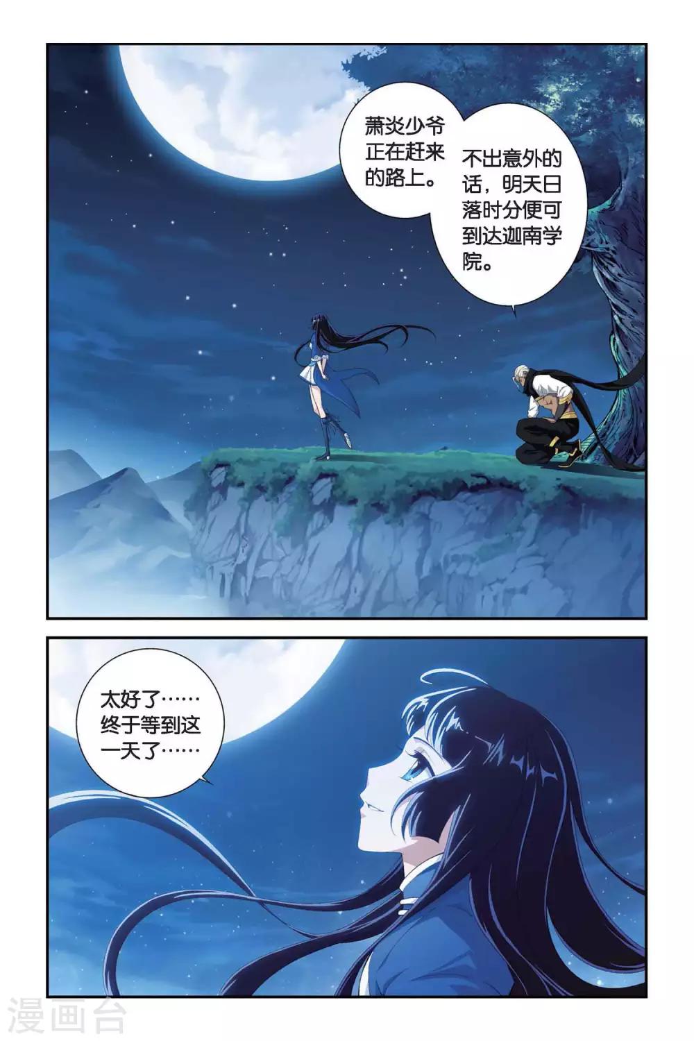 斗破苍穹(旧)漫画免费全集看漫画下拉式漫画,第313话 规矩（上）2图