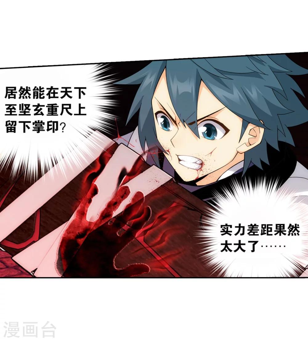 斗破苍穹九龙雷罡火漫画,第853话 逃魂（上）1图
