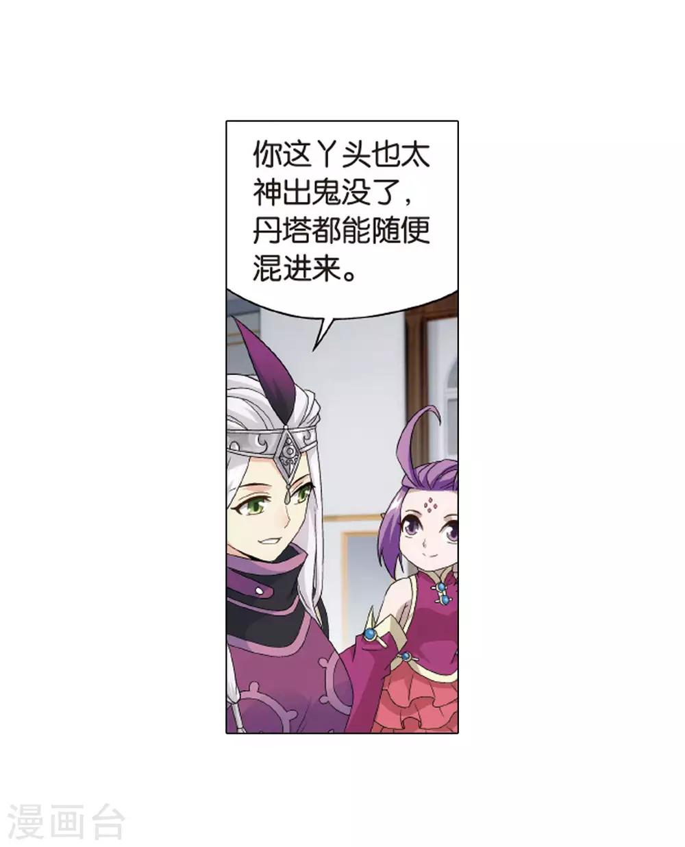 斗破苍穹九龙雷罡火漫画,第824话 误会？（下）2图