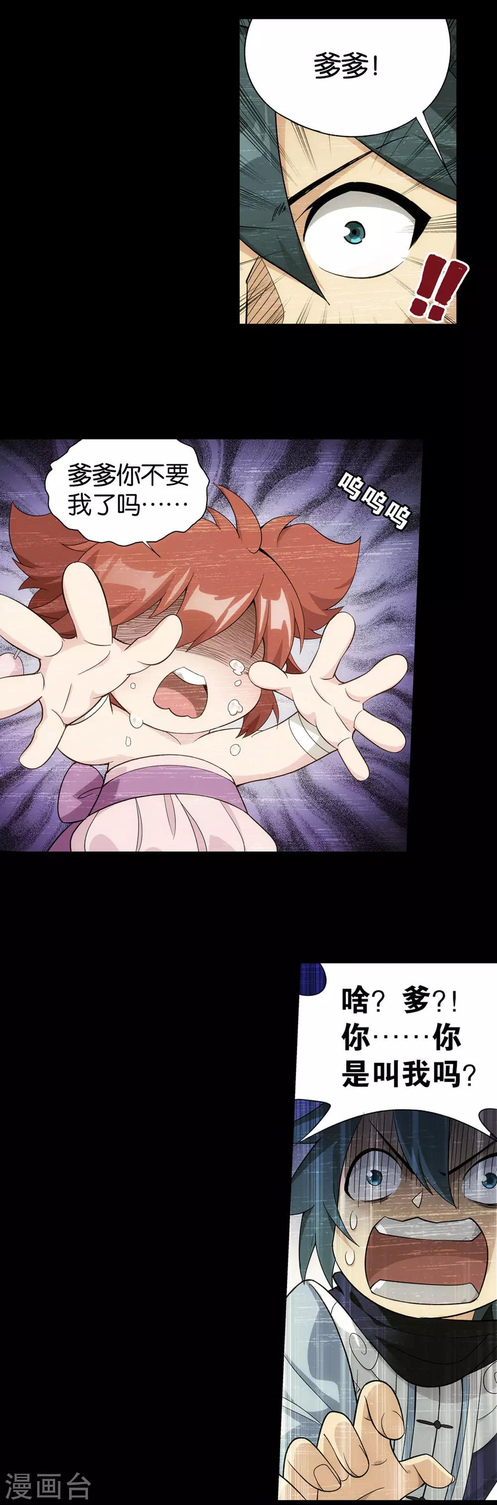 斗破苍穹九龙雷罡火漫画,第862话 梦境2图
