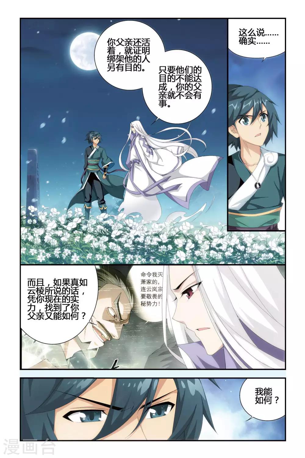 斗破苍穹旧漫画免费观看漫画,第285话 狮王的追杀（下）1图