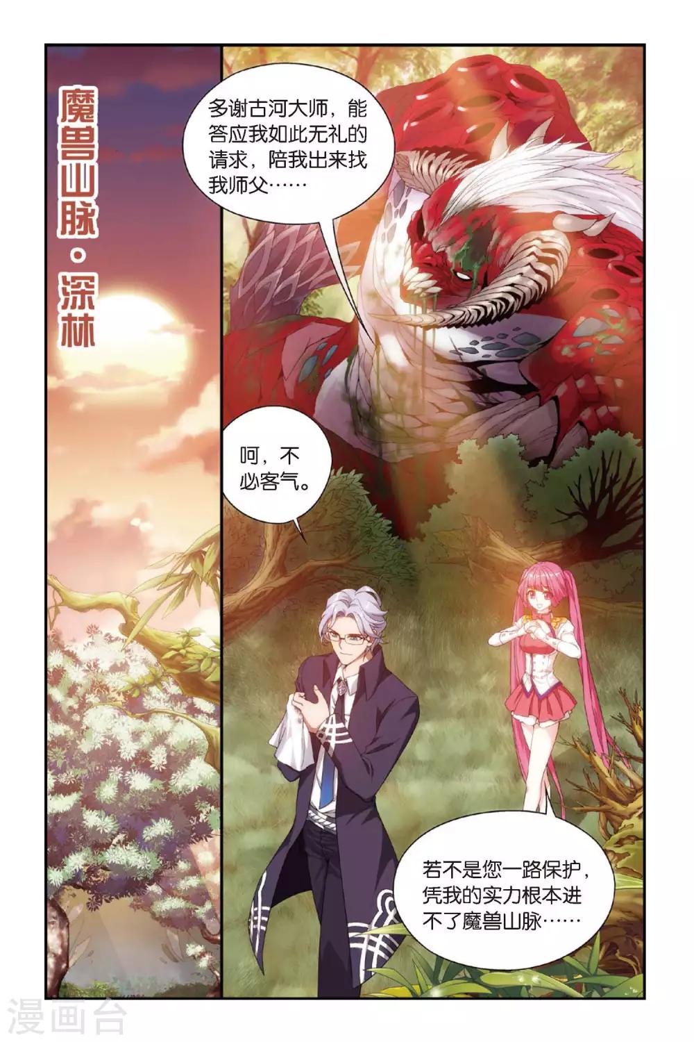 斗破苍穹旧雪新知是第几话漫画,第276话 爱与杀意（下）1图