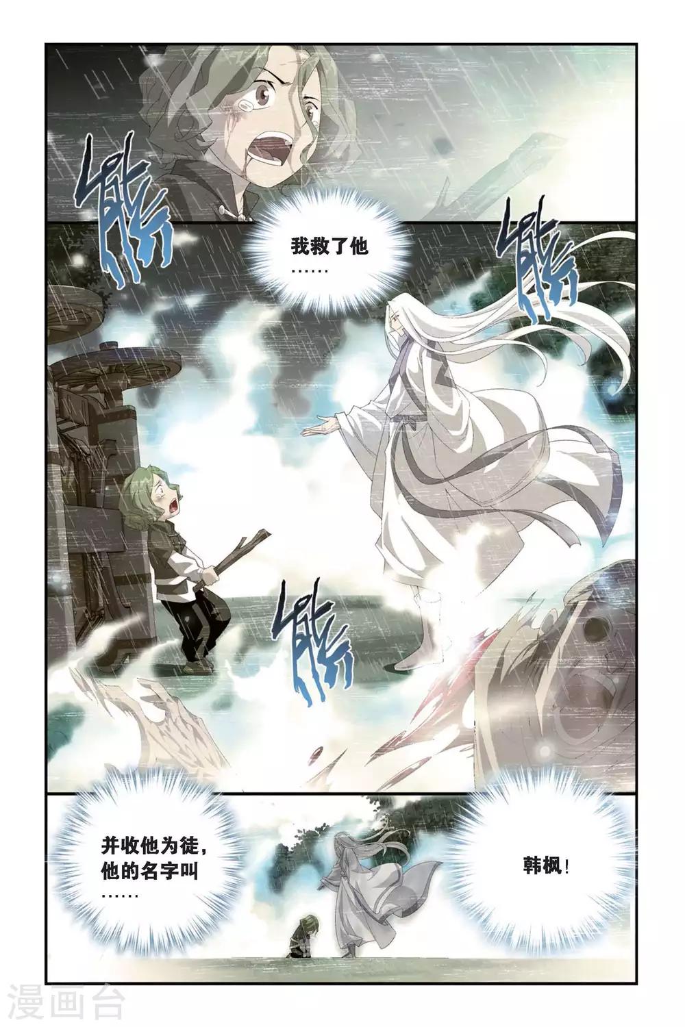 斗破苍穹旧版人物漫画,第295话 韩枫（上）2图