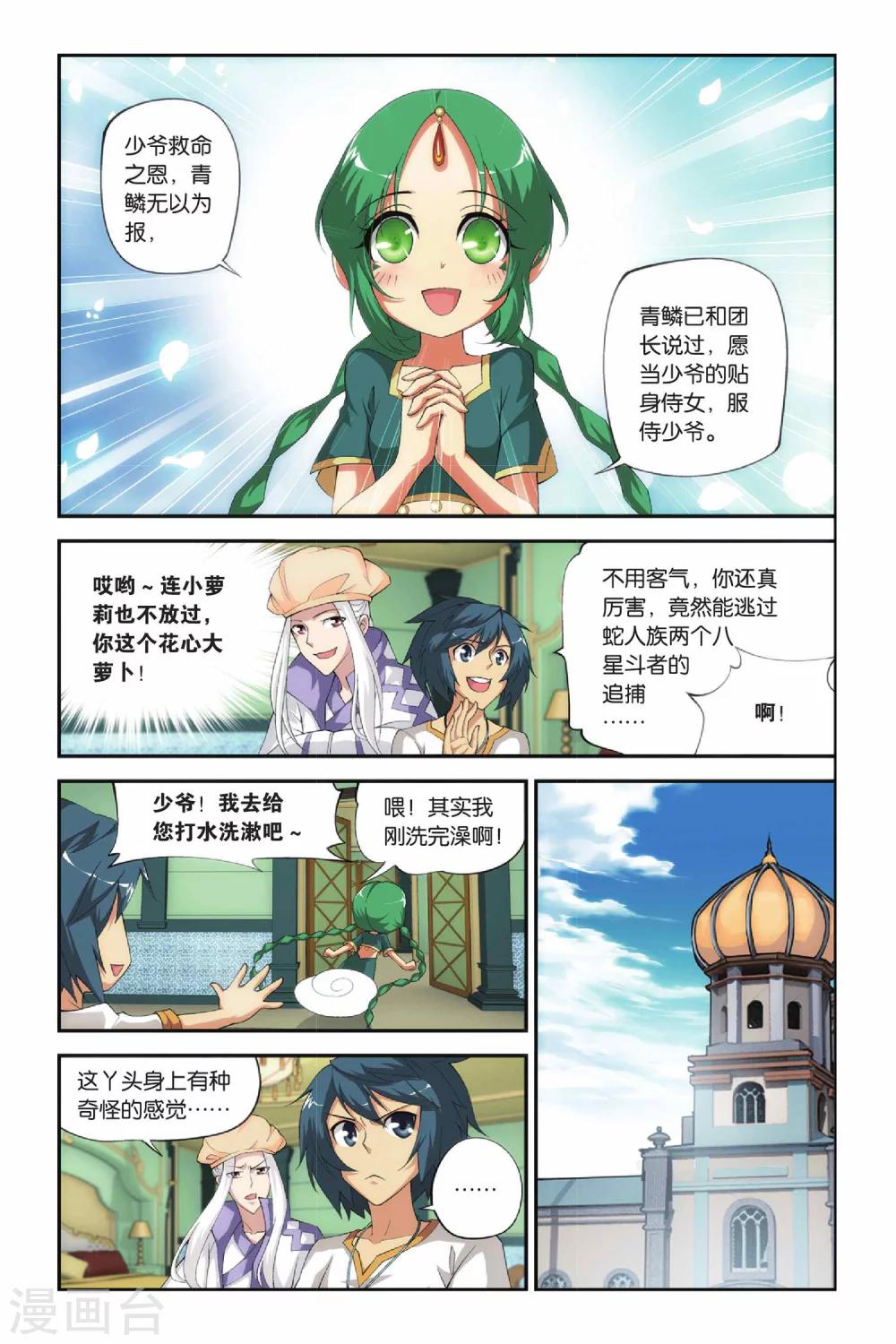 斗破苍穹无上之境漫画,第122话 青鳞（中）2图