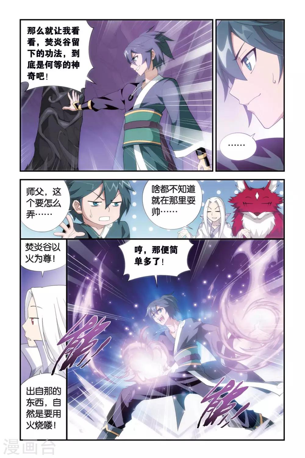 斗破苍穹(旧)漫画免费(旧)全集看漫画下拉式漫画,第281话 意外的收获（中）1图