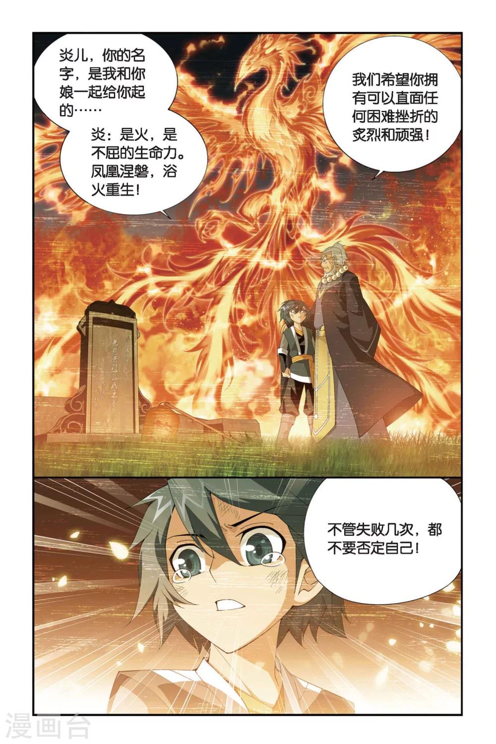 斗破苍穹救出药老在第几章漫画,第253话 父祈子荷（上）2图