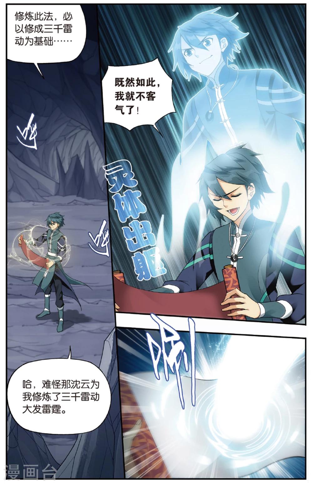 斗破苍穹旧番在线观看漫画,第673话 三千雷幻身（上）1图