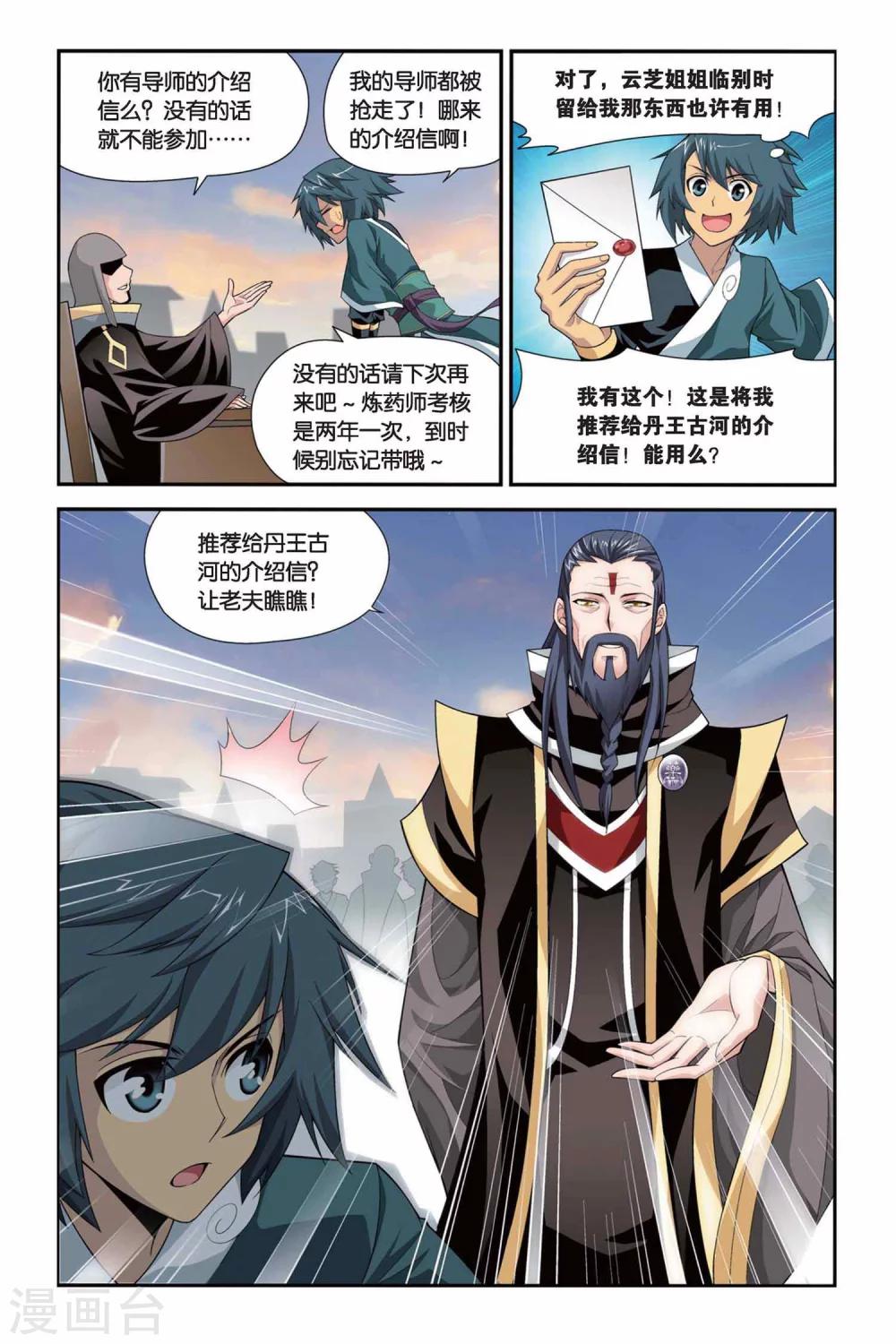 斗破苍穹1漫画,第104话 炼药师公会（中）1图