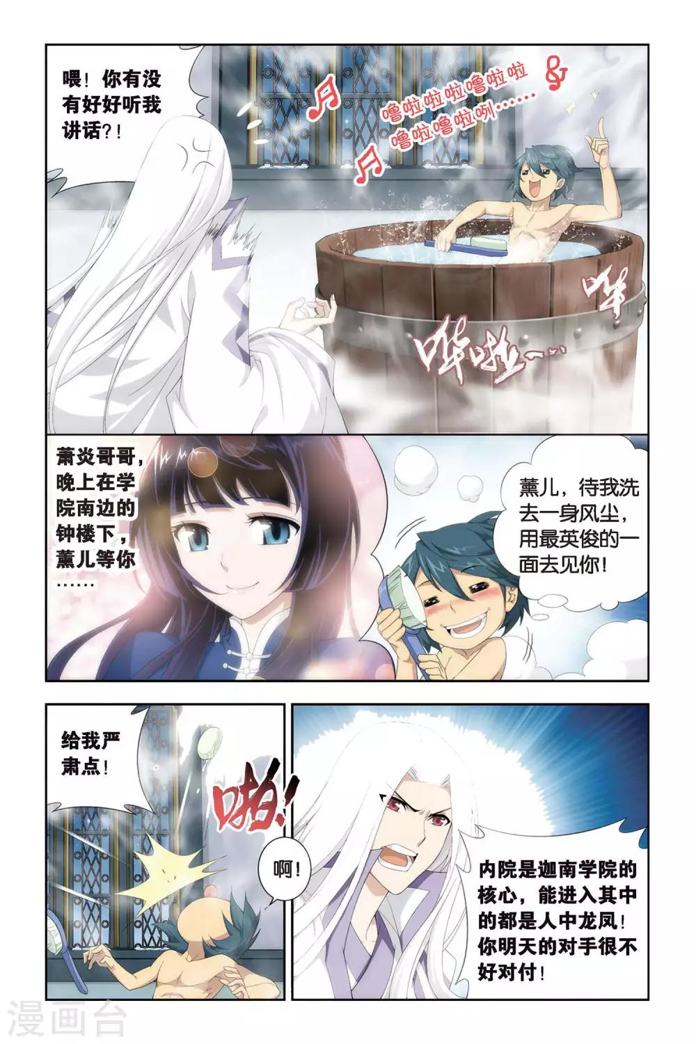 斗破苍穹救出药老在第几章漫画,第316话 相逢恨晚（上）2图