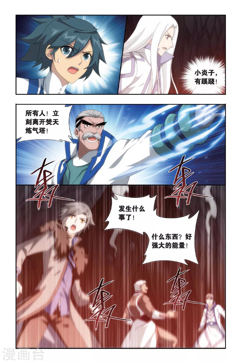 斗破苍穹旧版漫画免费下拉式漫画,第456话 异火暴动（下）1图