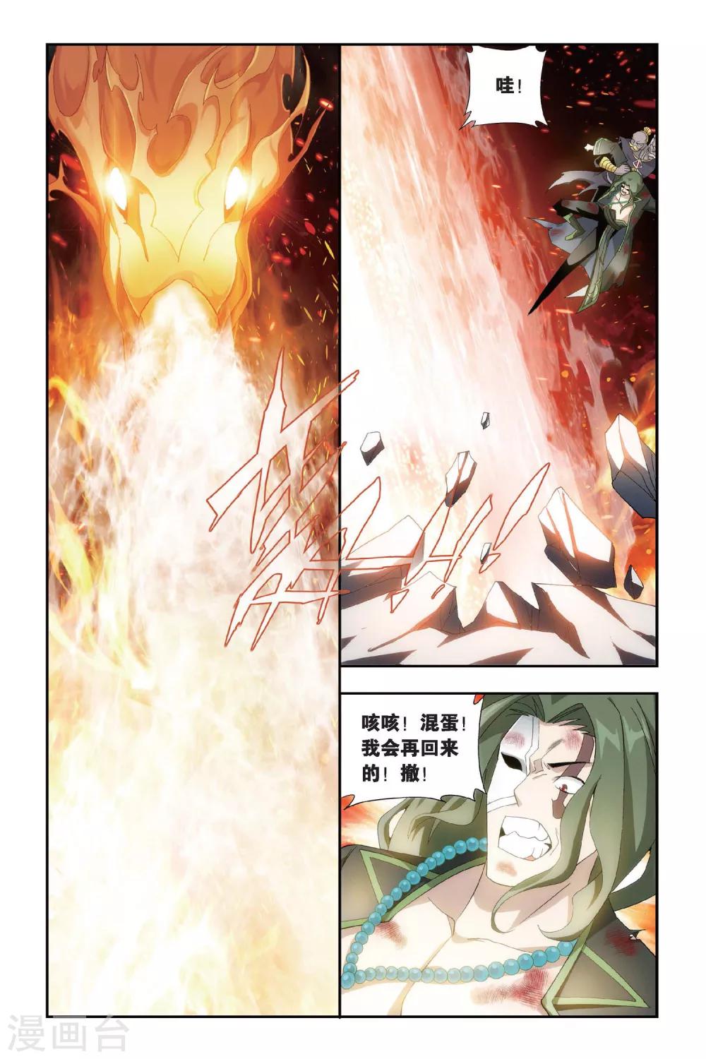 斗破苍穹旧番剧调纳兰嫣然漫画,第462话 背恩忘义（下）1图