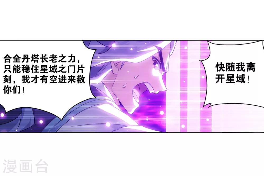 斗破苍穹九龙雷罡火漫画,第837话 崩塌（上）2图