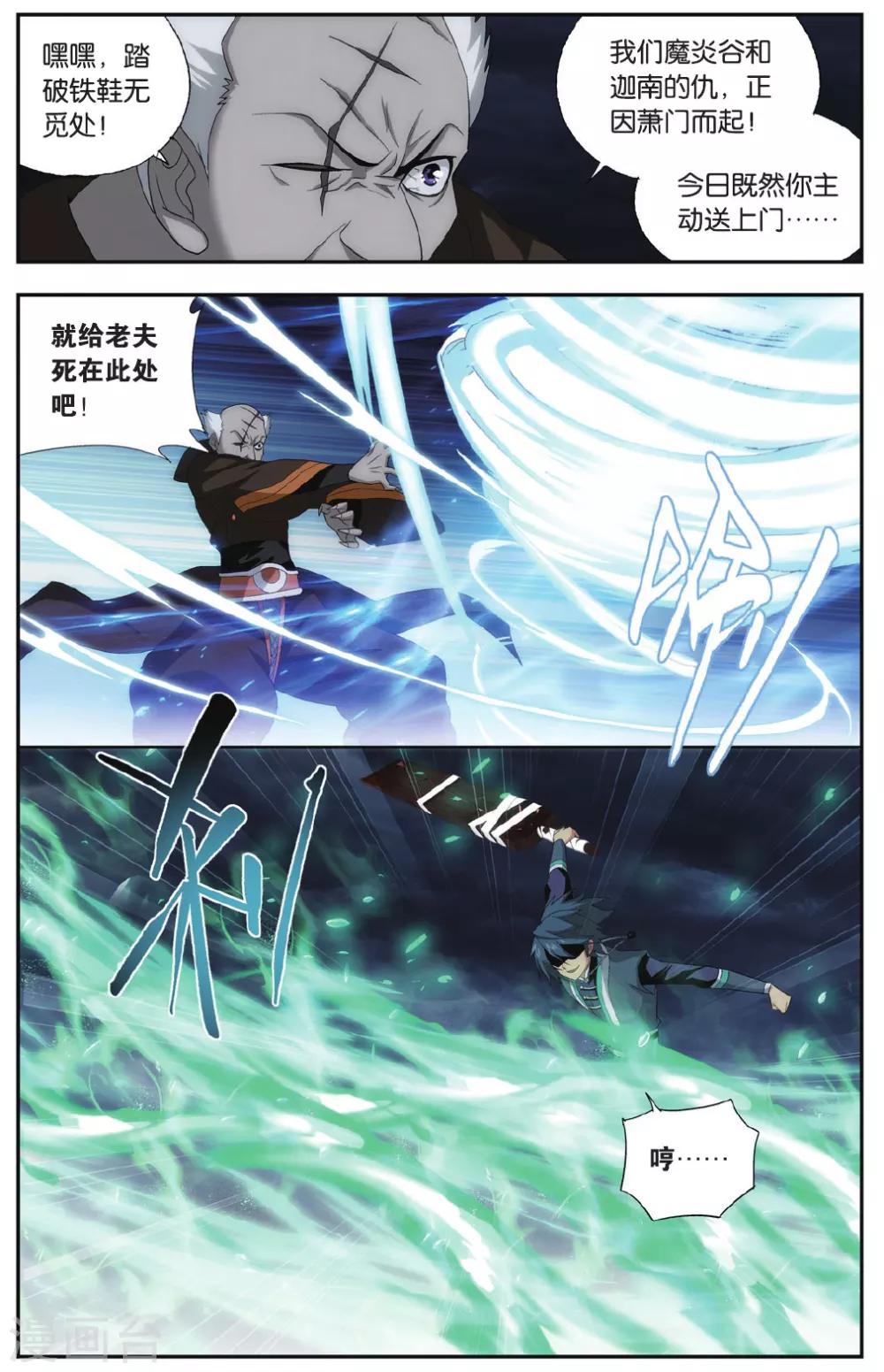 斗破苍穹110集免费看完漫画,第572话 魔炎高手（中）2图