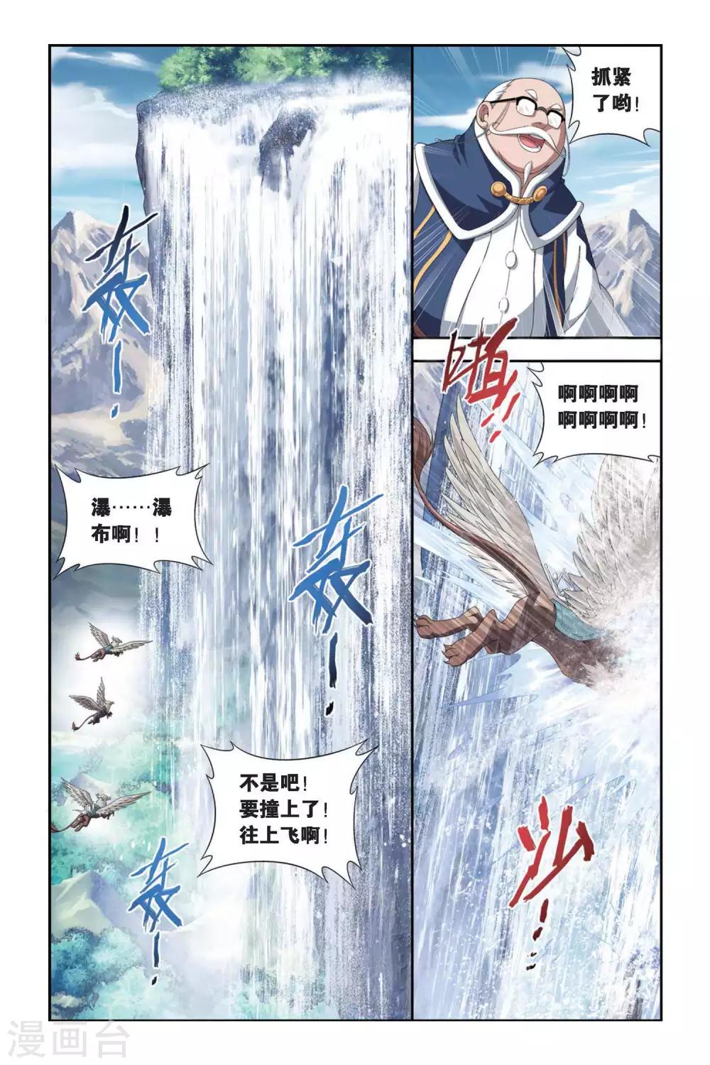 斗破苍穹110集免费看完漫画,第341话 火能捕猎赛1（中）2图