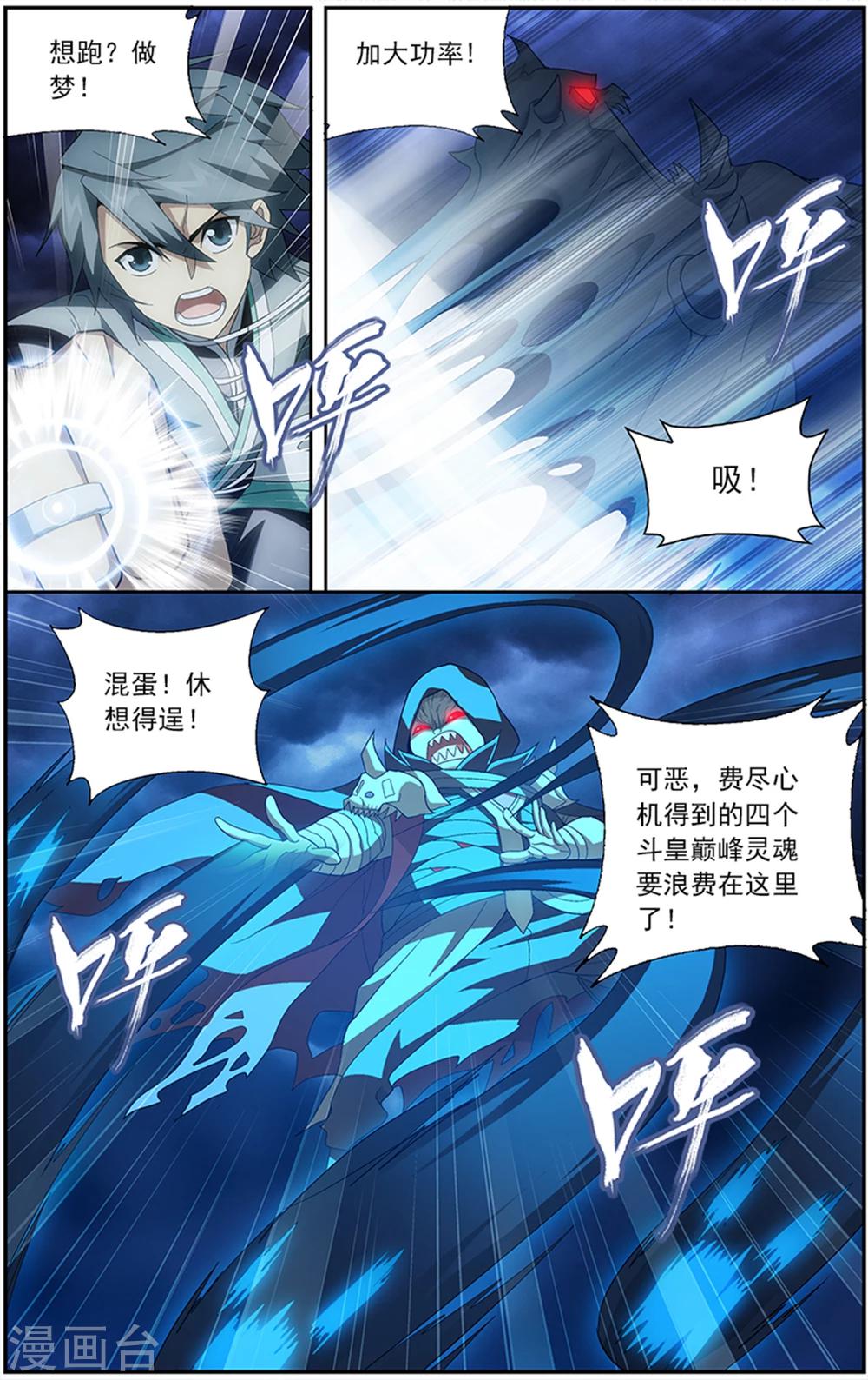 斗破苍穹旧版和新版区别漫画,第631话 凶魂（上）2图