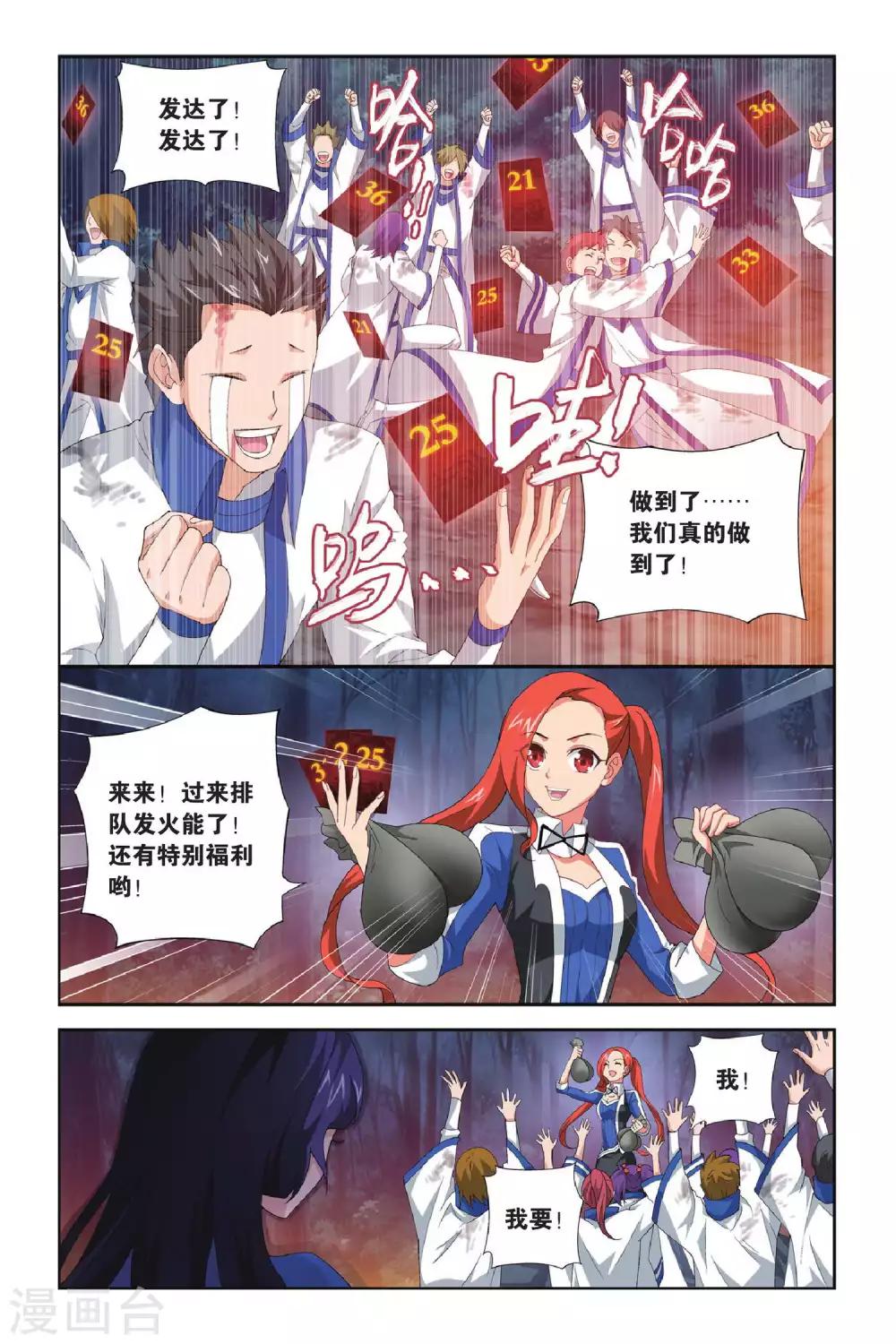 斗破苍穹旧版海波东建模漫画,第351话 小胜一筹（下）1图