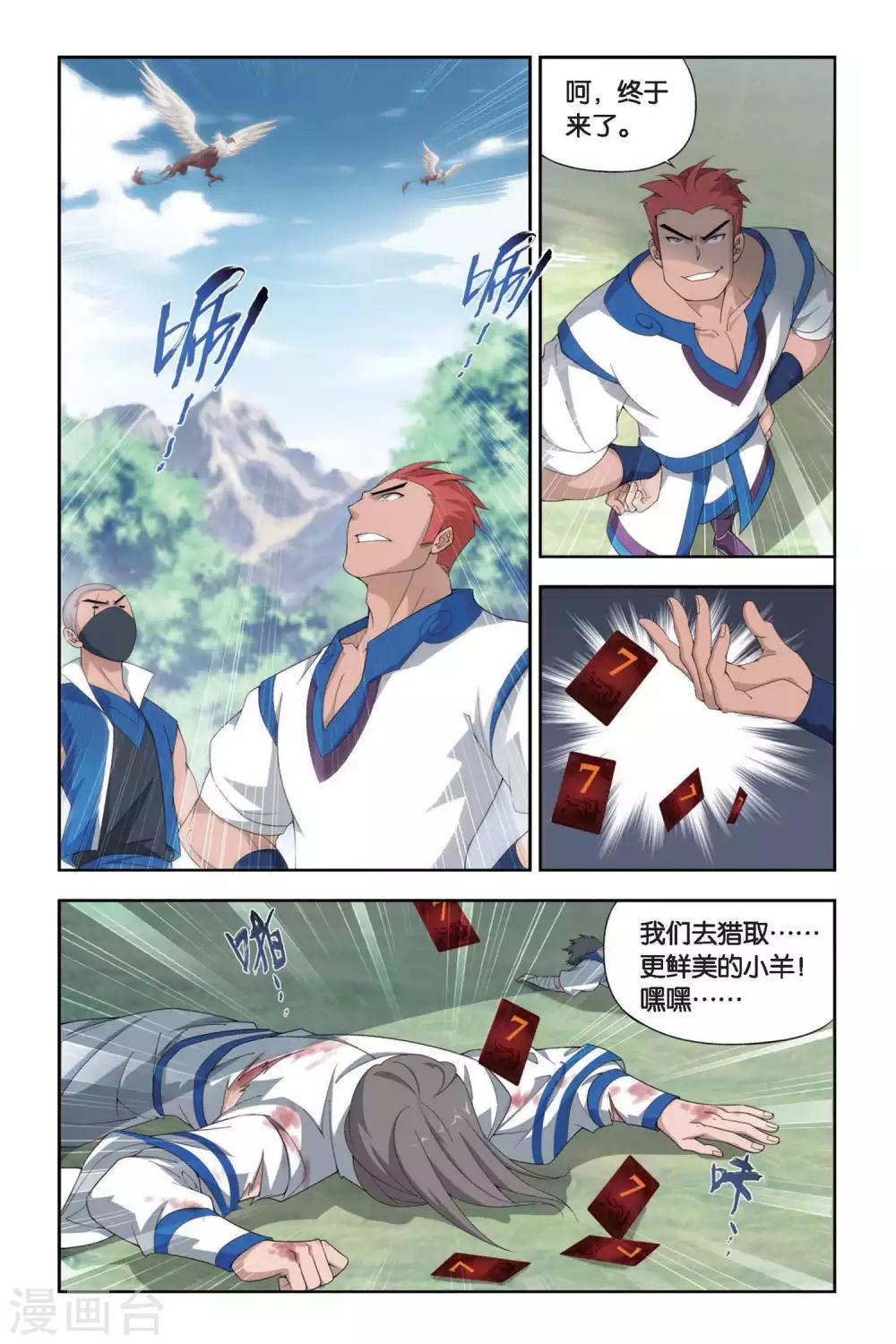 斗破苍穹无上之境漫画,第342话 火能捕猎赛1（下）2图