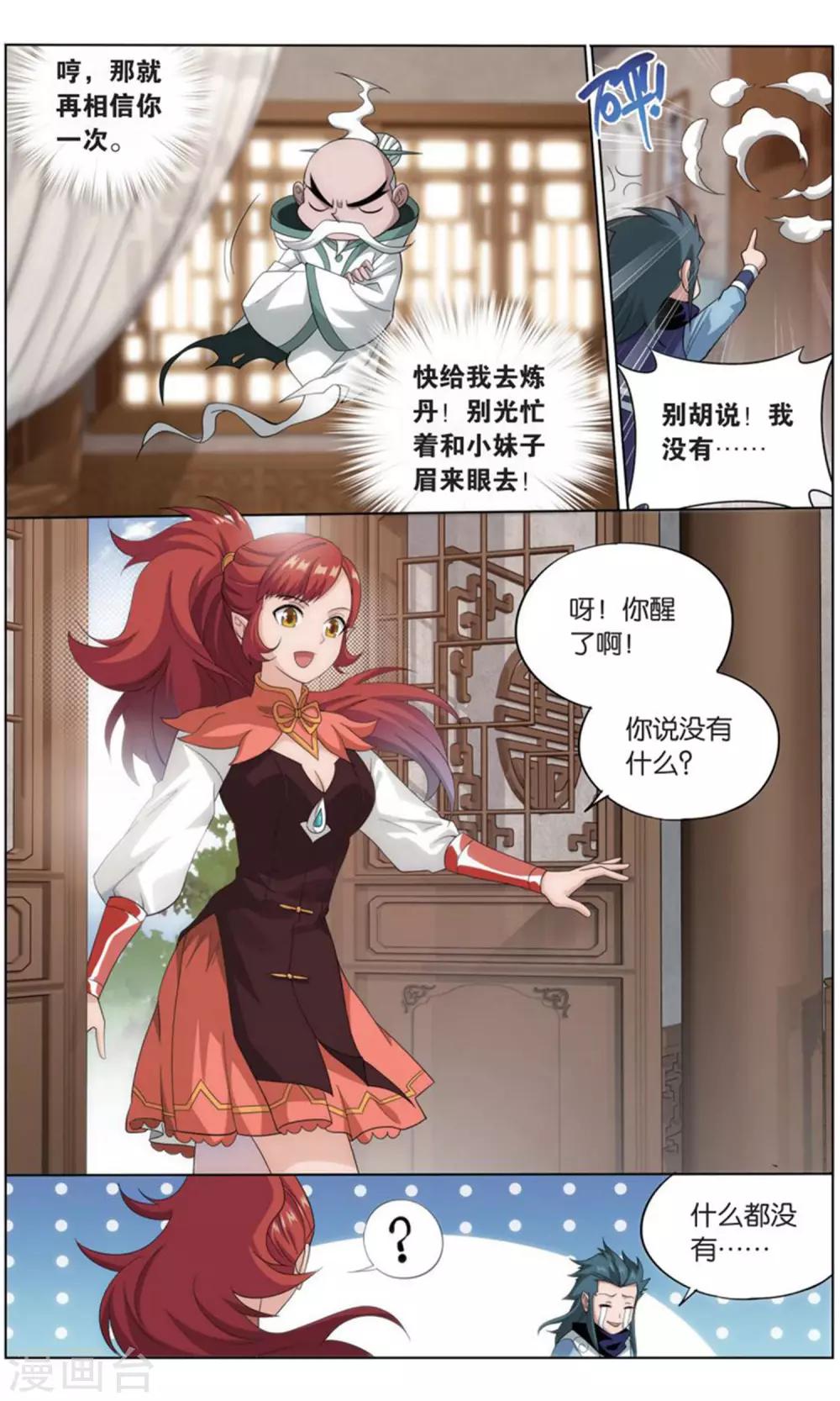 斗破苍穹旧漫画漫画,第738话 火菩丹（下）2图